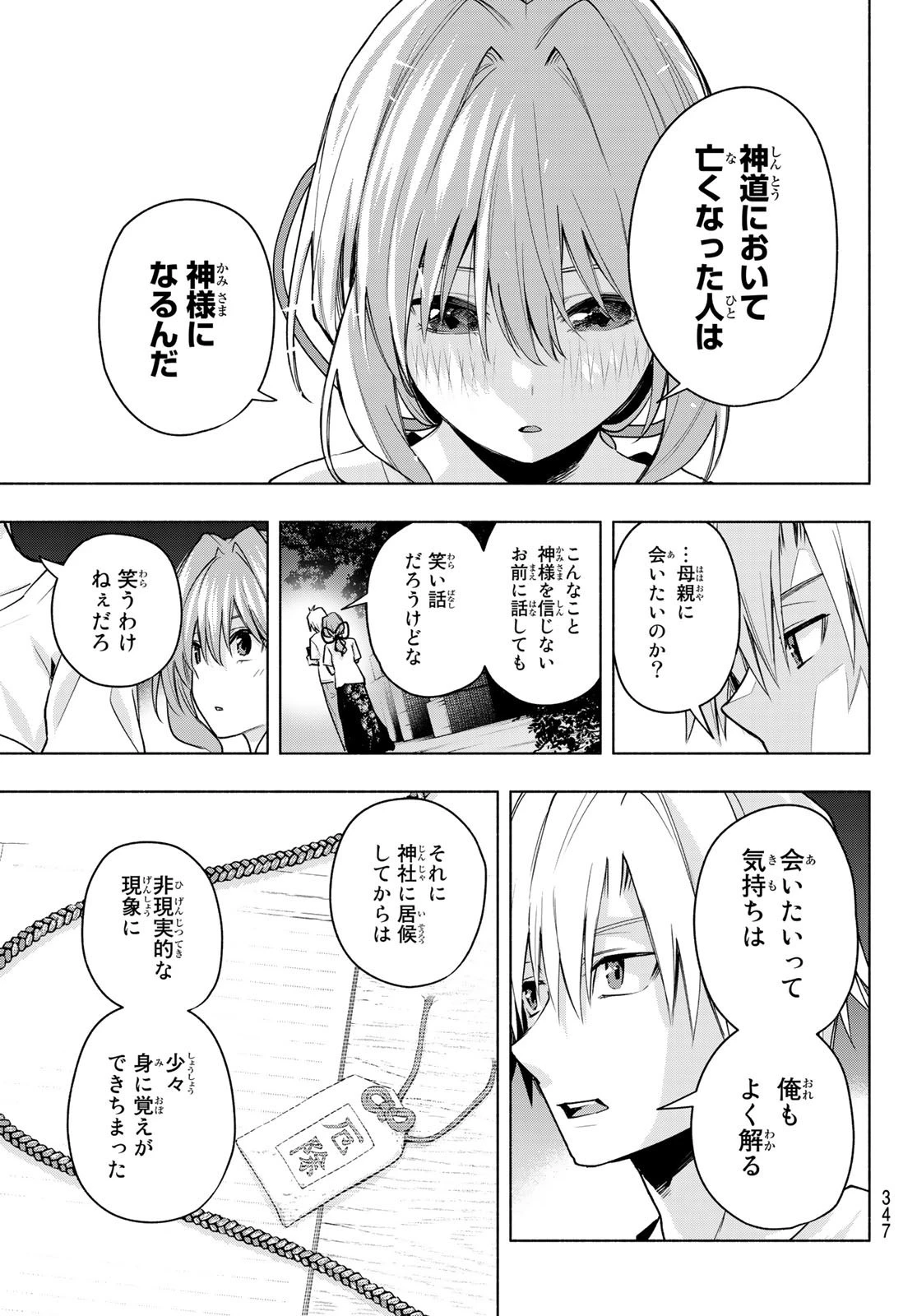 甘神さんちの縁結び 第37話 - 9