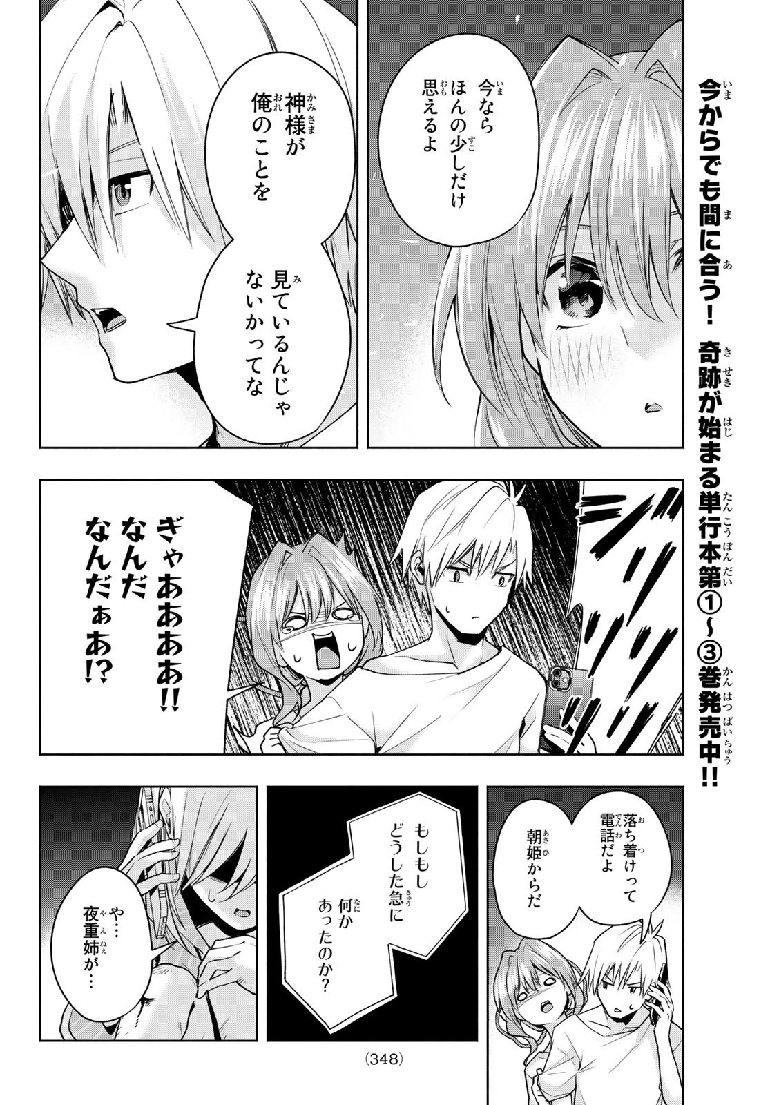甘神さんちの縁結び 第37話 - 10