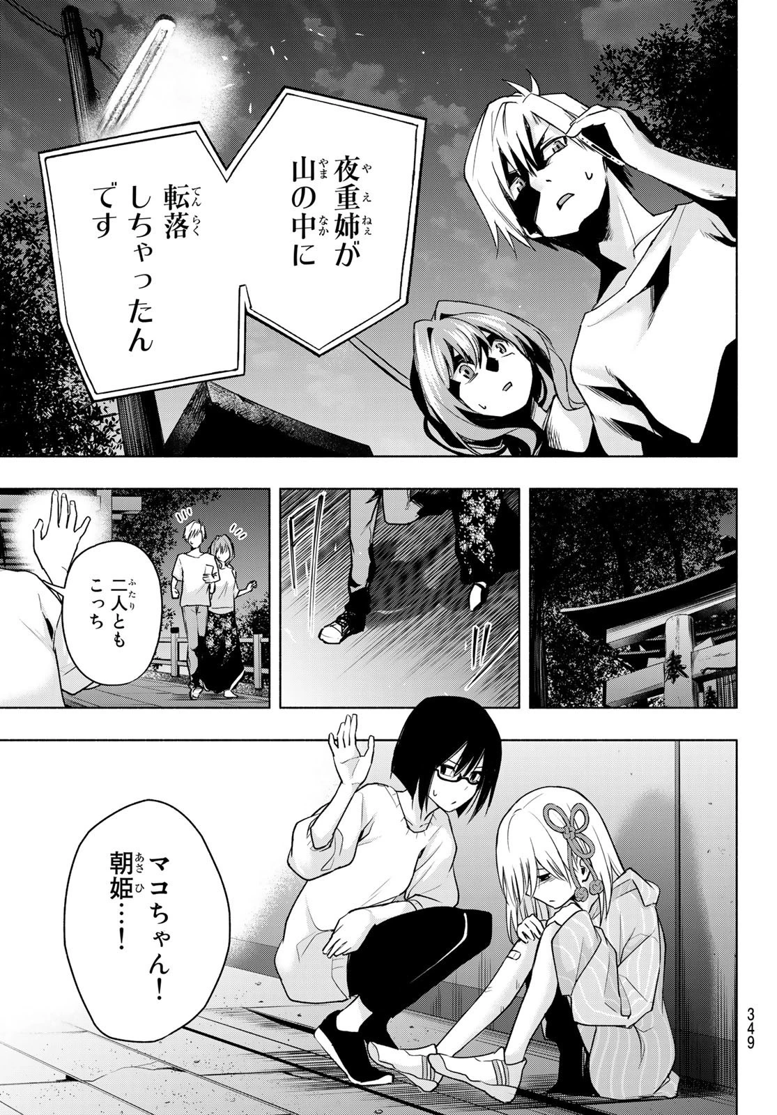 甘神さんちの縁結び 第37話 - 11