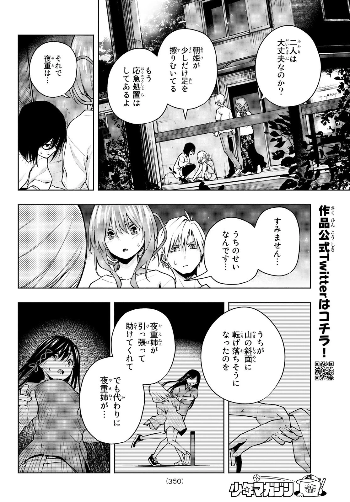 甘神さんちの縁結び 第37話 - 12