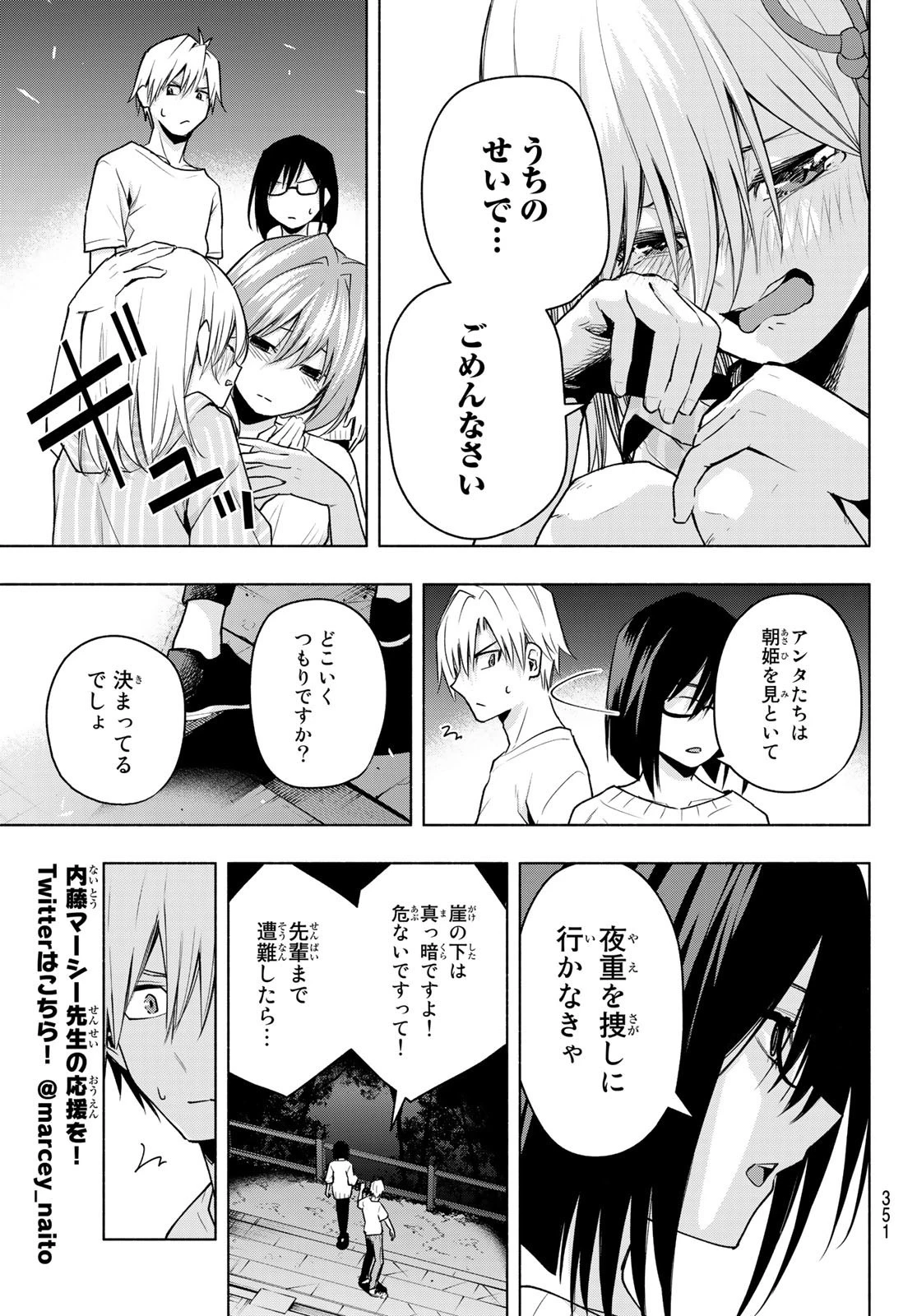 甘神さんちの縁結び 第37話 - 13