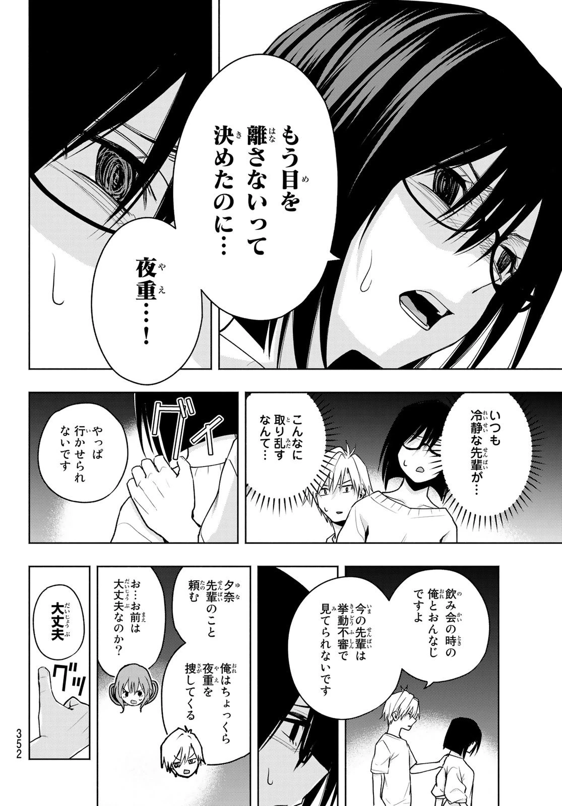 甘神さんちの縁結び 第37話 - 14