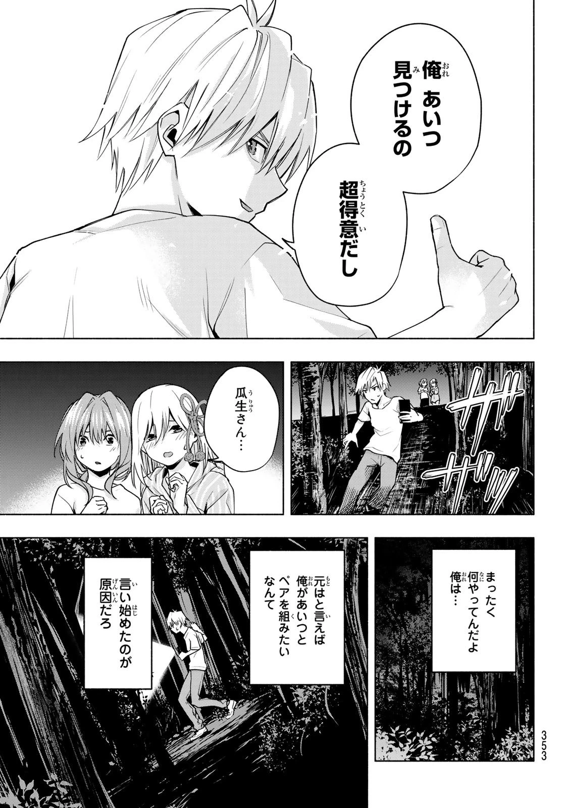 甘神さんちの縁結び 第37話 - 15