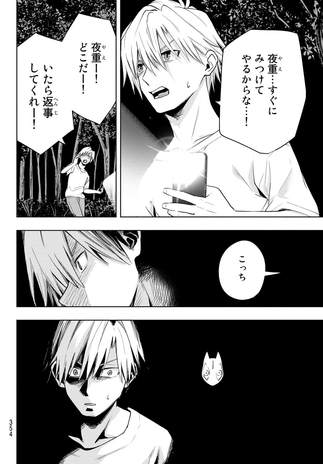 甘神さんちの縁結び 第37話 - 16