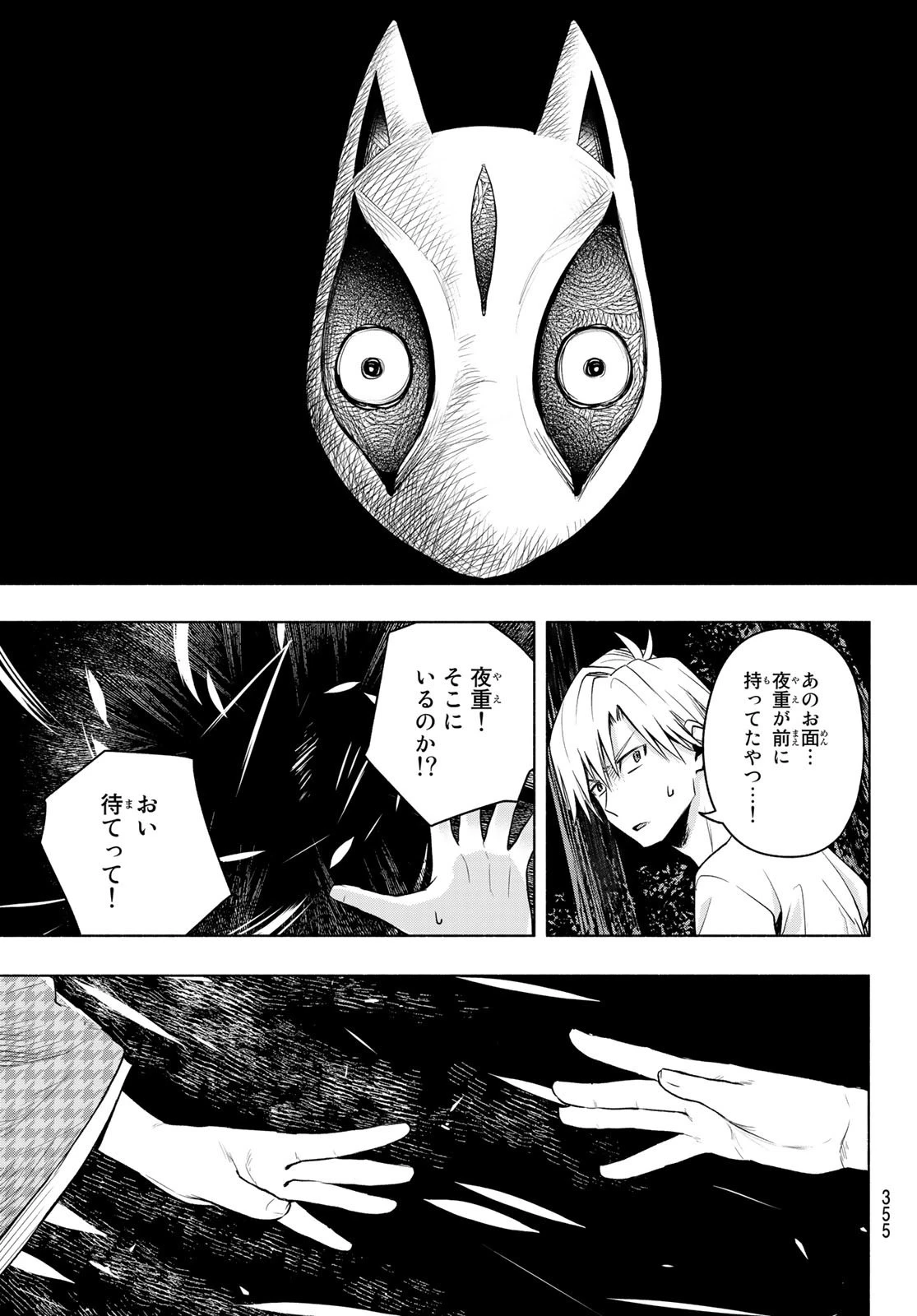 甘神さんちの縁結び 第37話 - 17