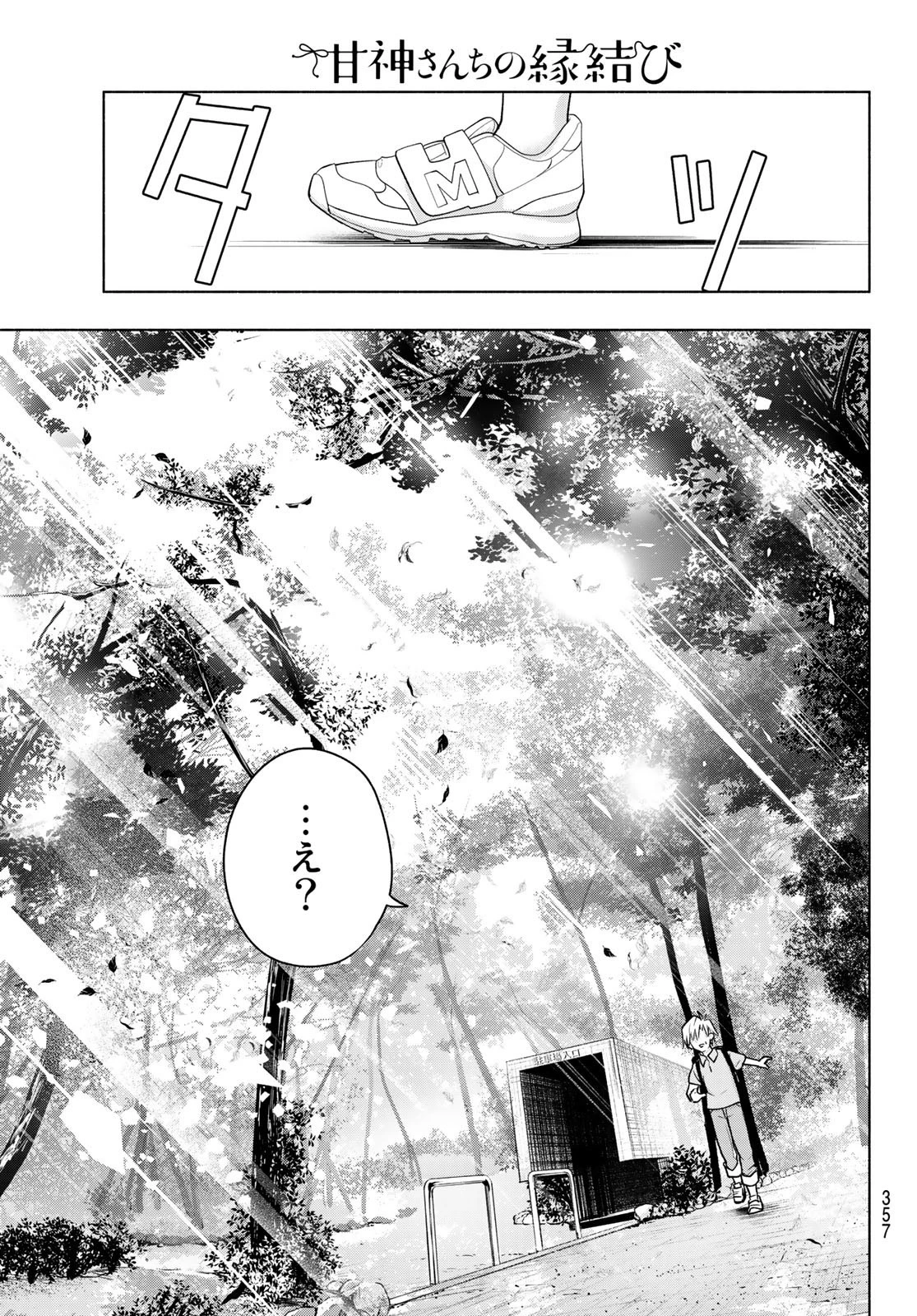 甘神さんちの縁結び 第37話 - 19
