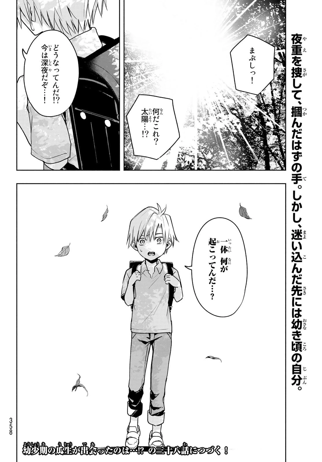 甘神さんちの縁結び 第37話 - 20