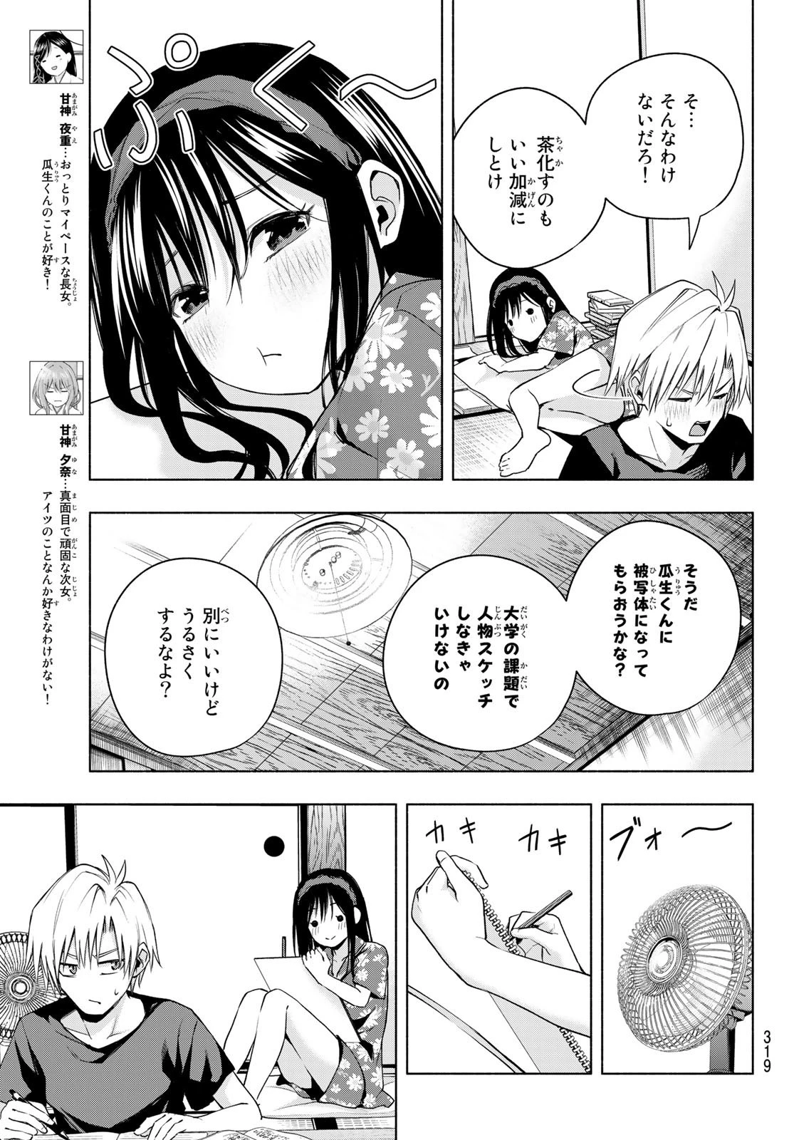 甘神さんちの縁結び 第41話 - 5