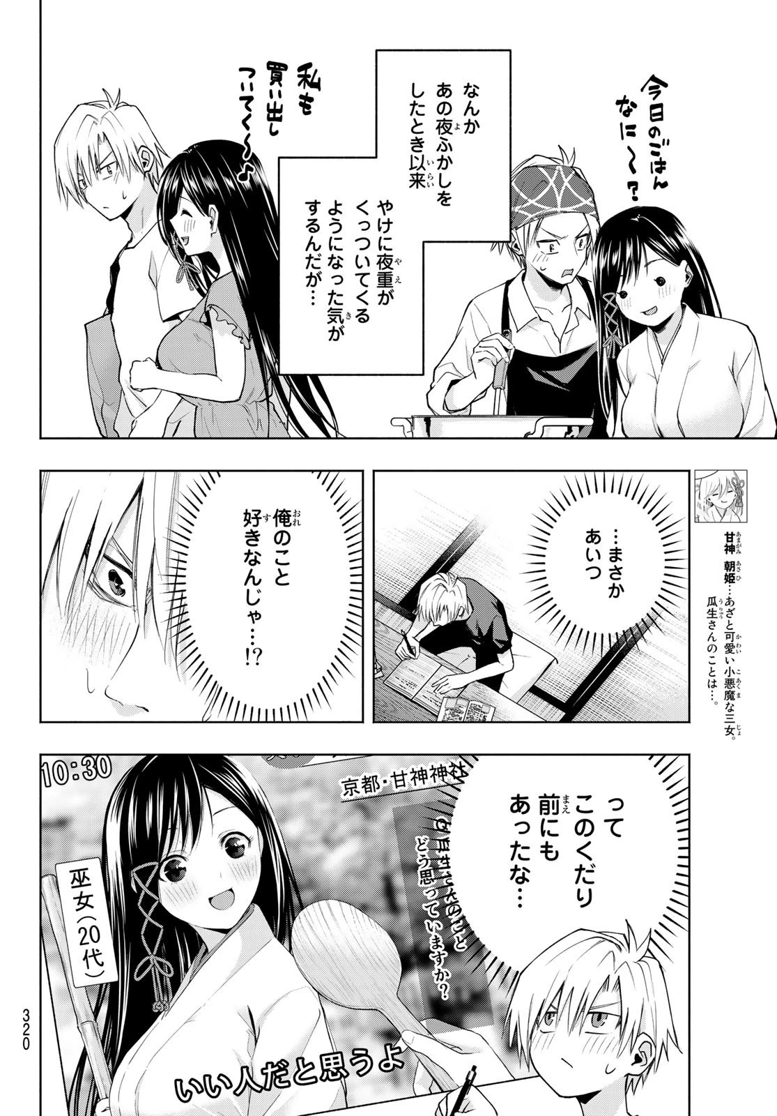 甘神さんちの縁結び 第41話 - 6