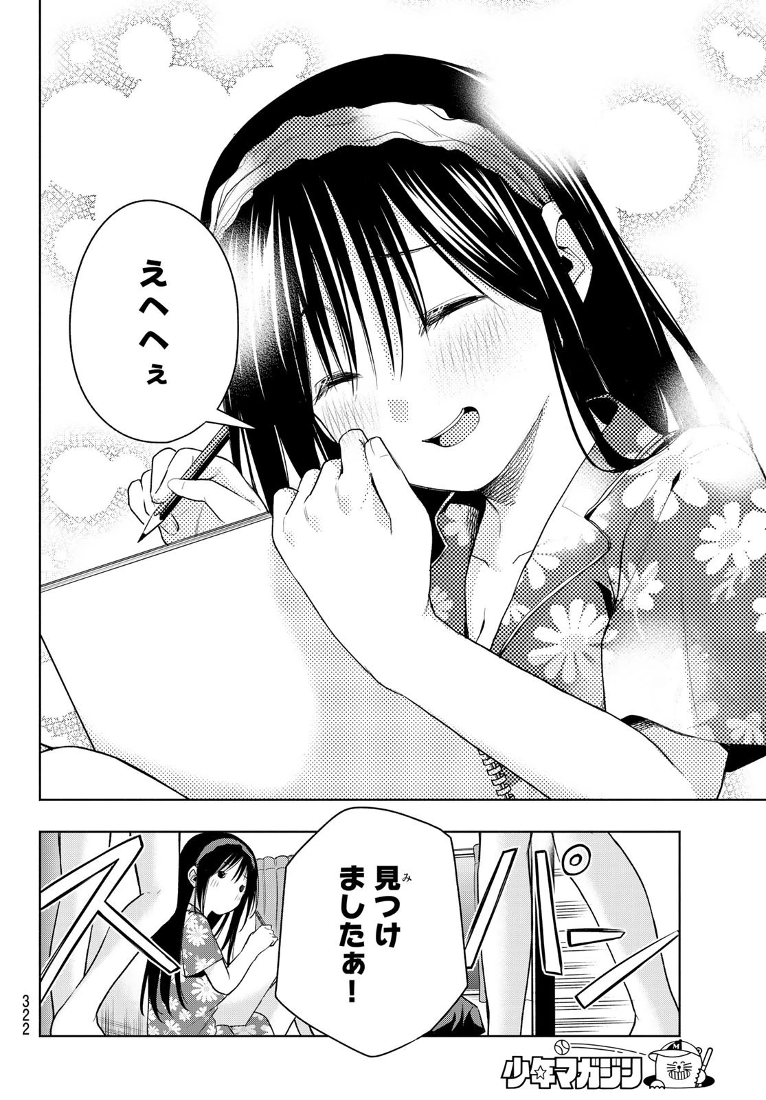 甘神さんちの縁結び 第41話 - 8