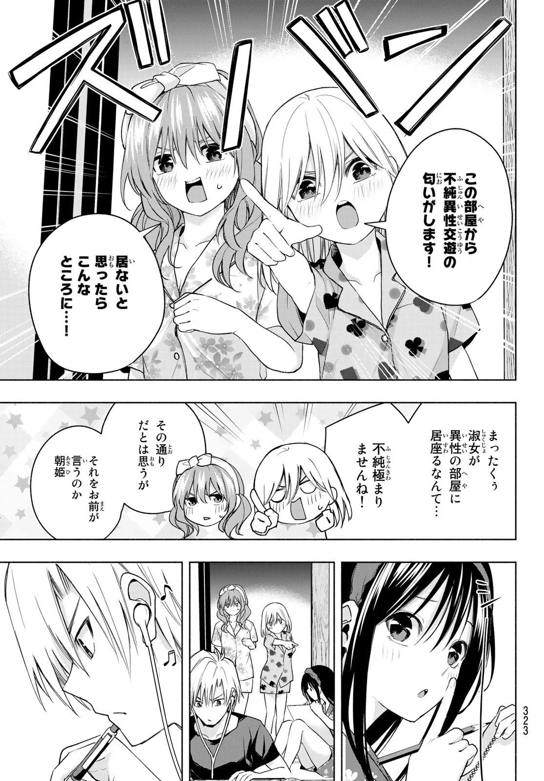 甘神さんちの縁結び 第41話 - 9