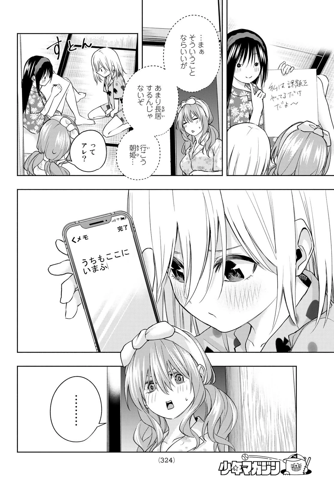 甘神さんちの縁結び 第41話 - 10