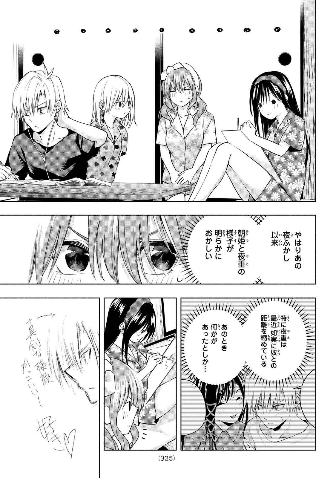 甘神さんちの縁結び 第41話 - 11