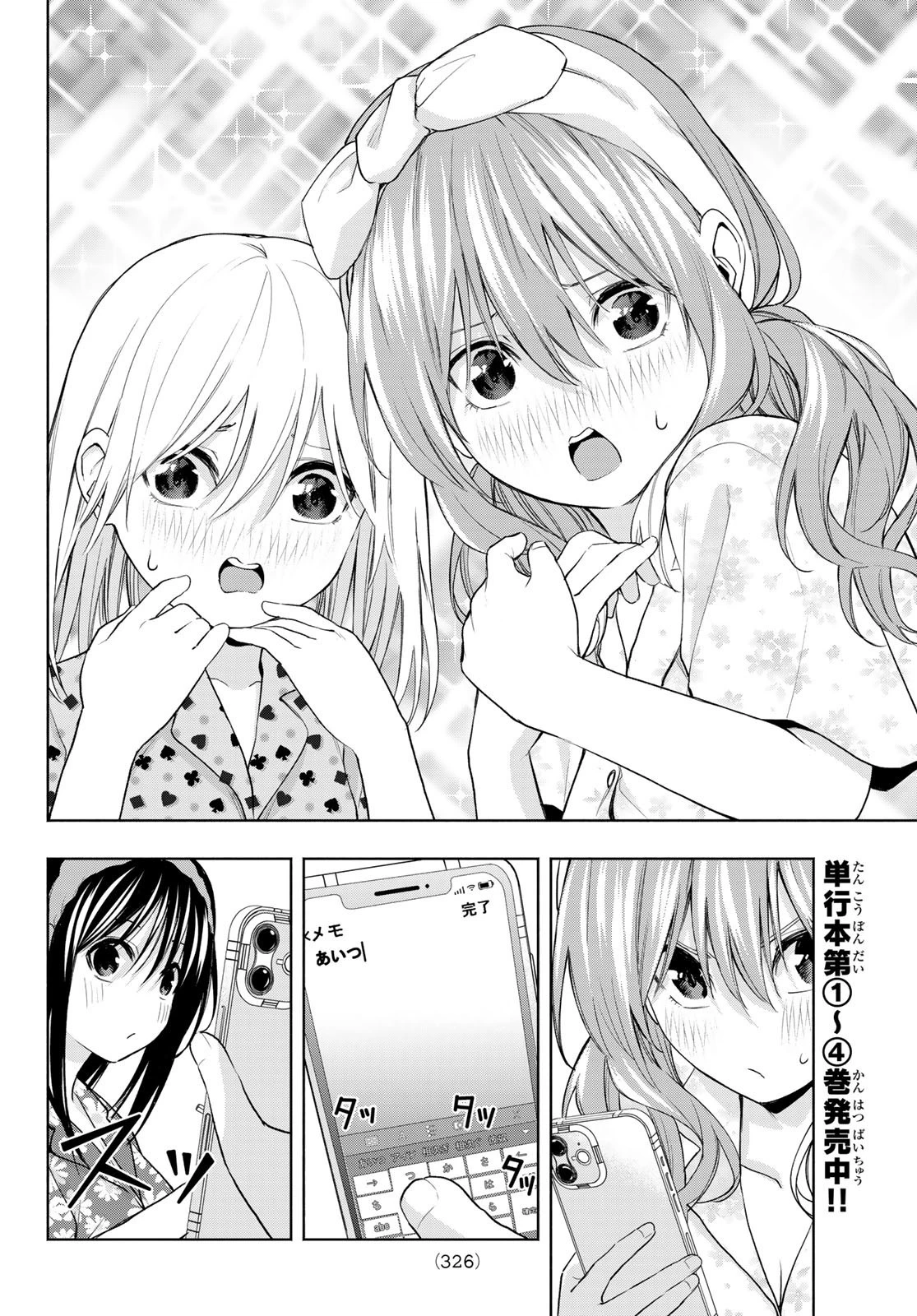 甘神さんちの縁結び 第41話 - 12