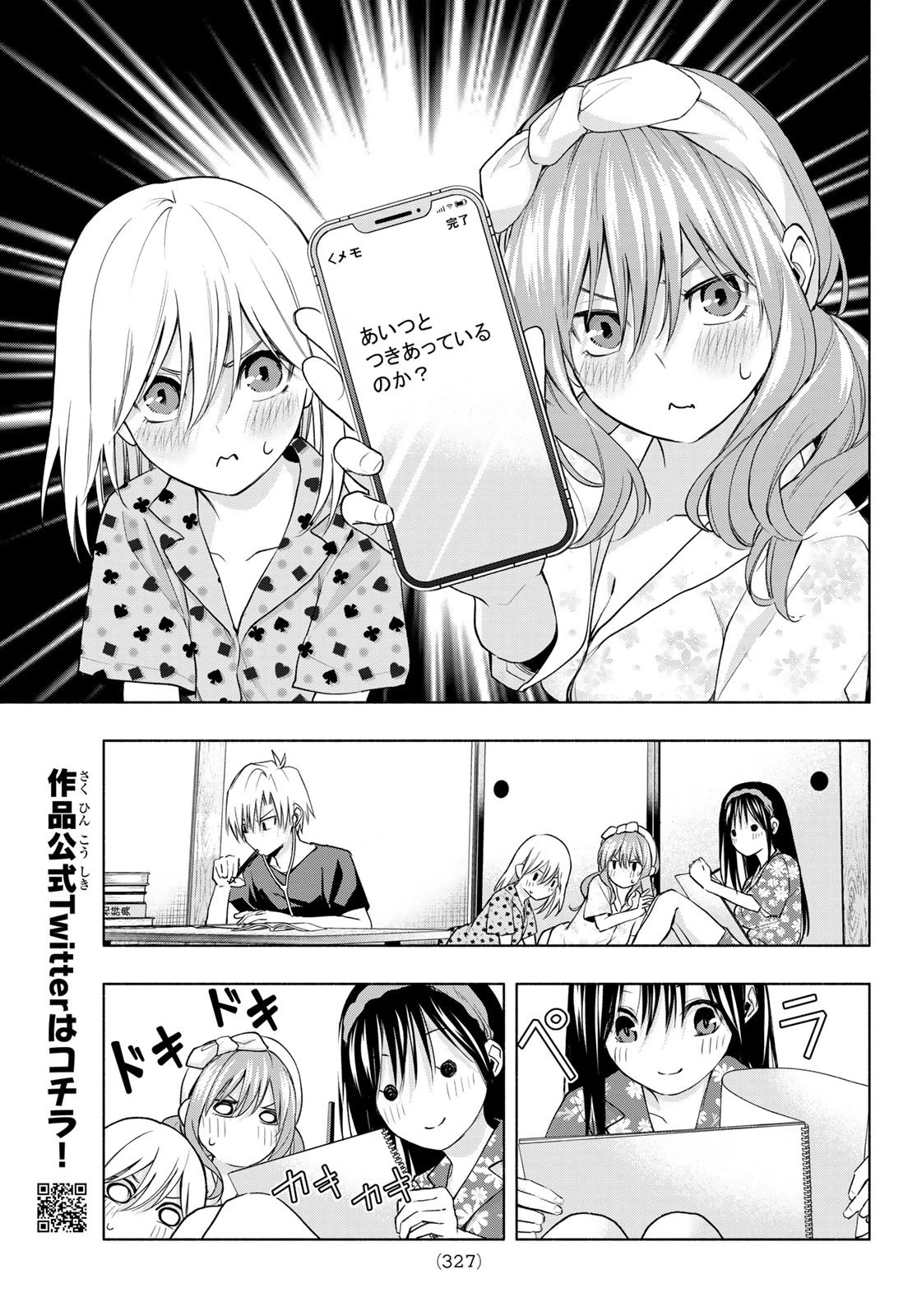 甘神さんちの縁結び 第41話 - 13