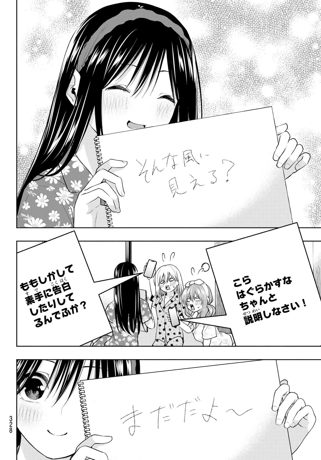 甘神さんちの縁結び 第41話 - 14