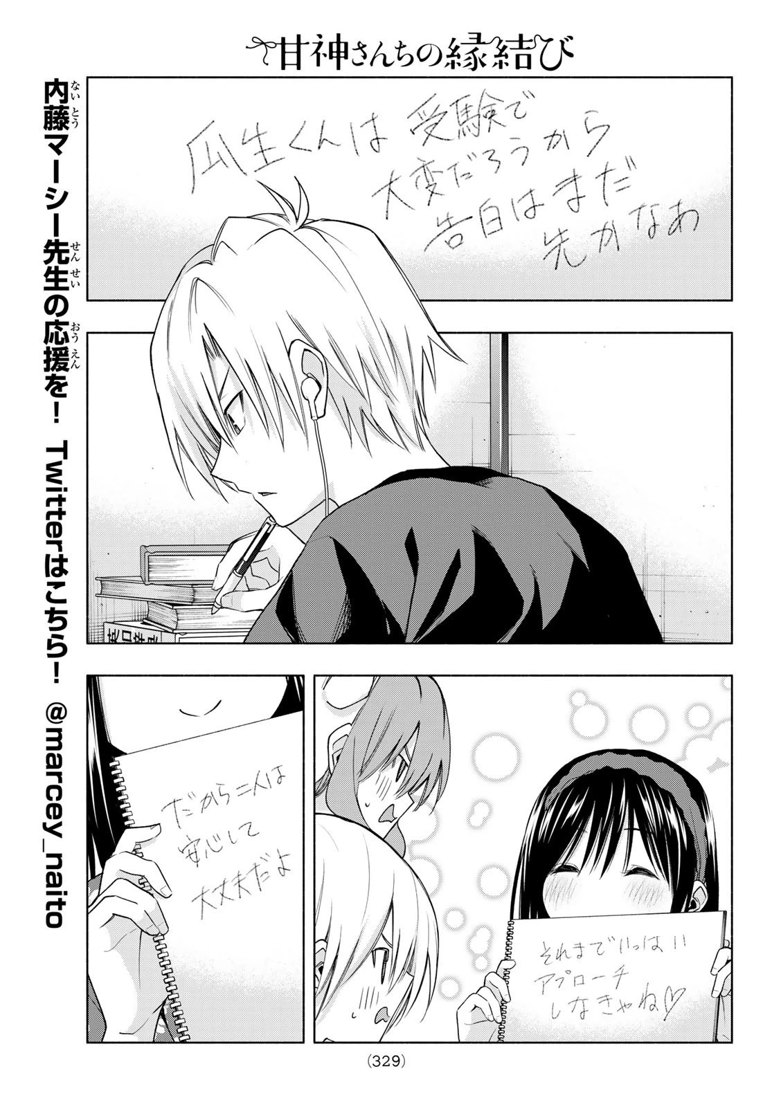 甘神さんちの縁結び 第41話 - 15