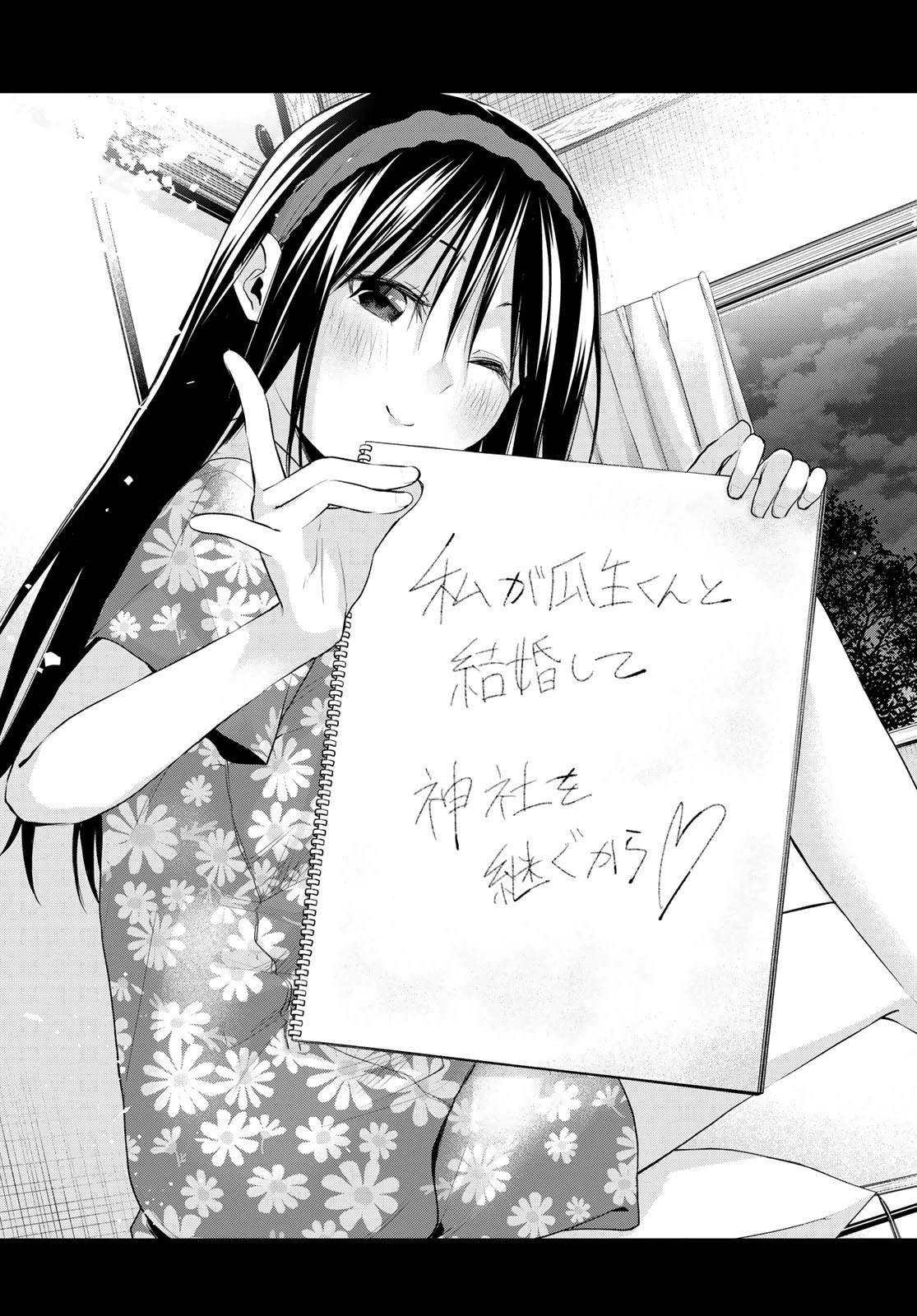 甘神さんちの縁結び 第41話 - 17