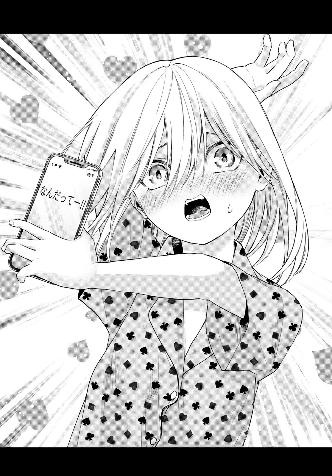 甘神さんちの縁結び 第41話 - 19