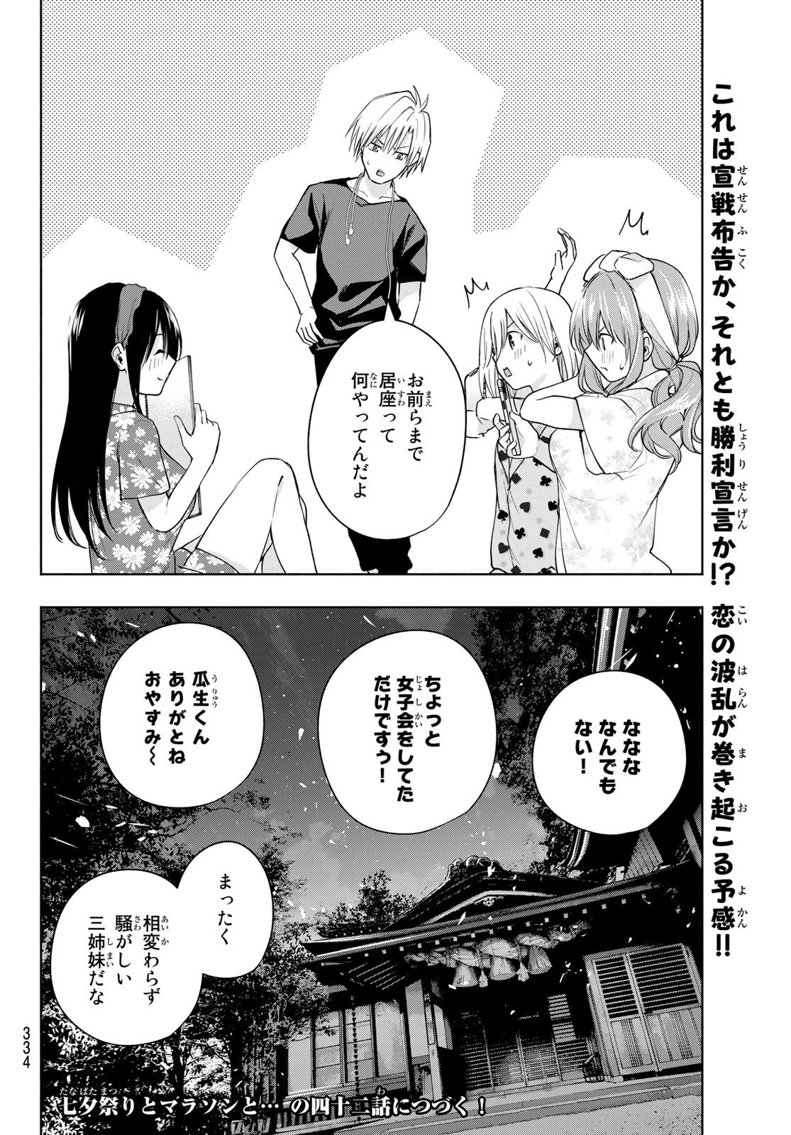 甘神さんちの縁結び 第41話 - 20
