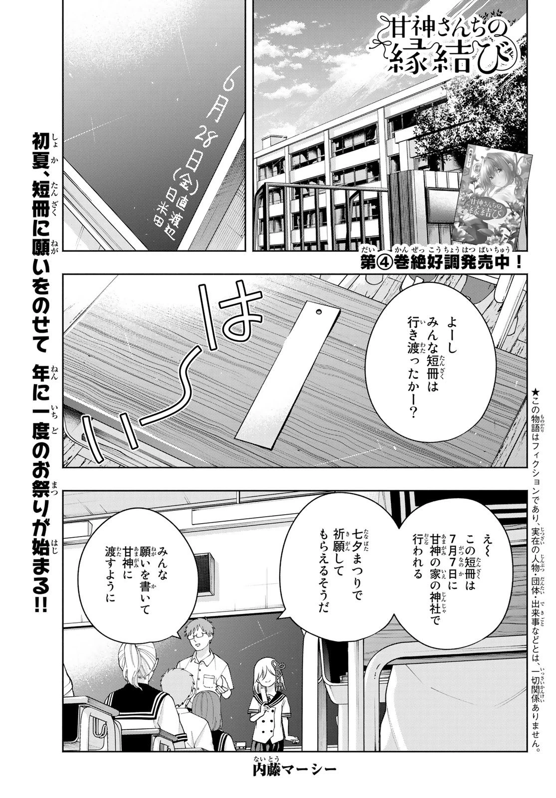甘神さんちの縁結び 第42話 - 1