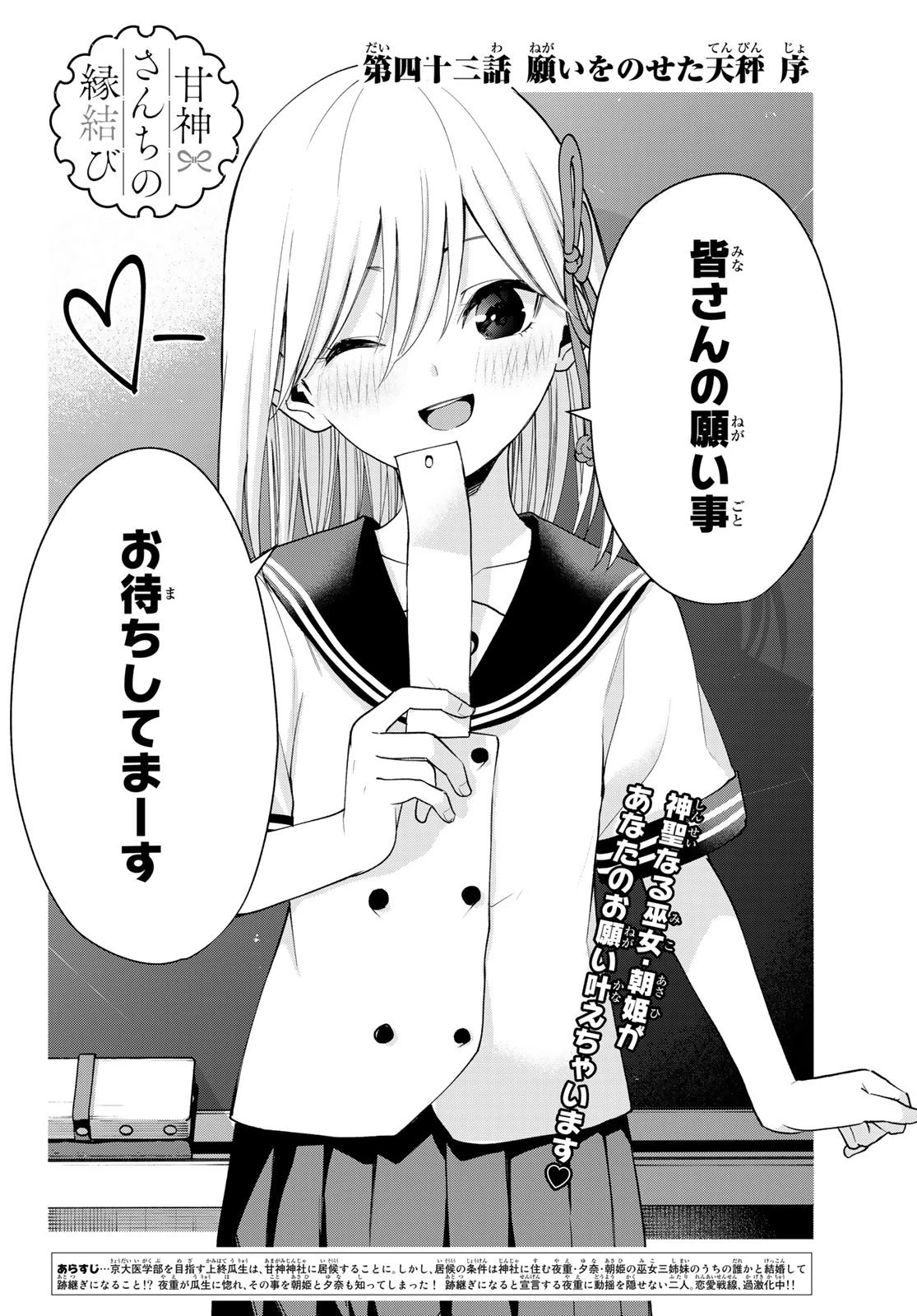 甘神さんちの縁結び 第42話 - 2