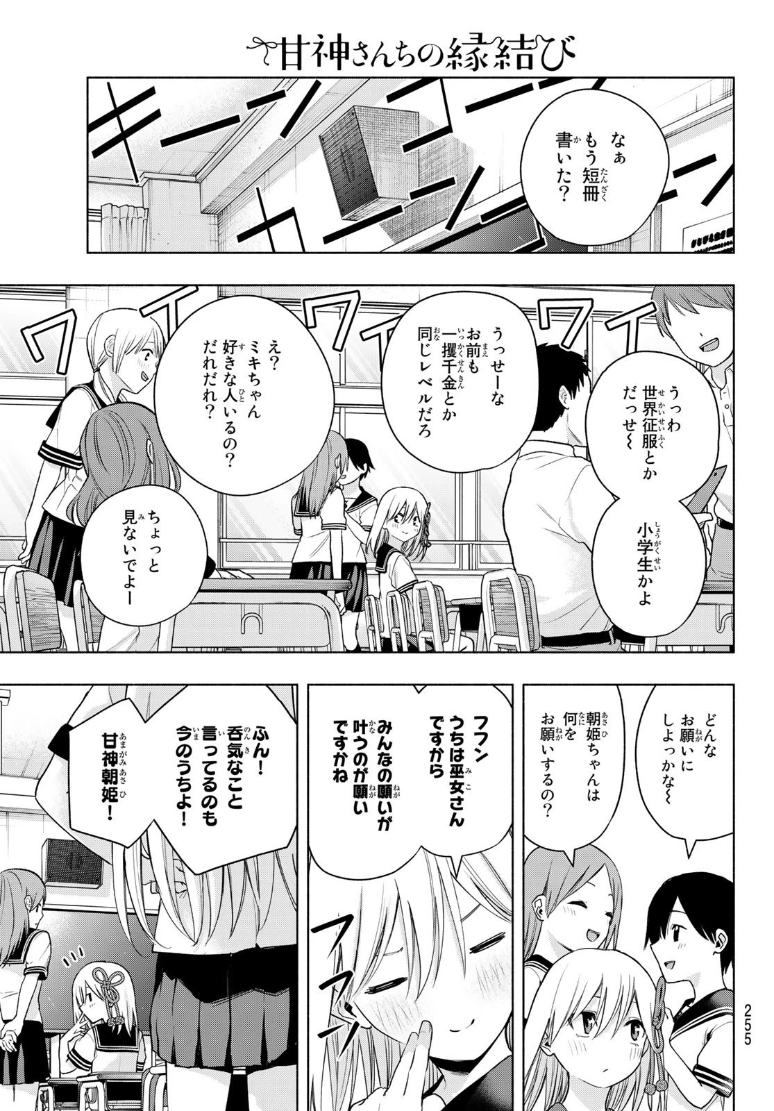 甘神さんちの縁結び 第42話 - 3