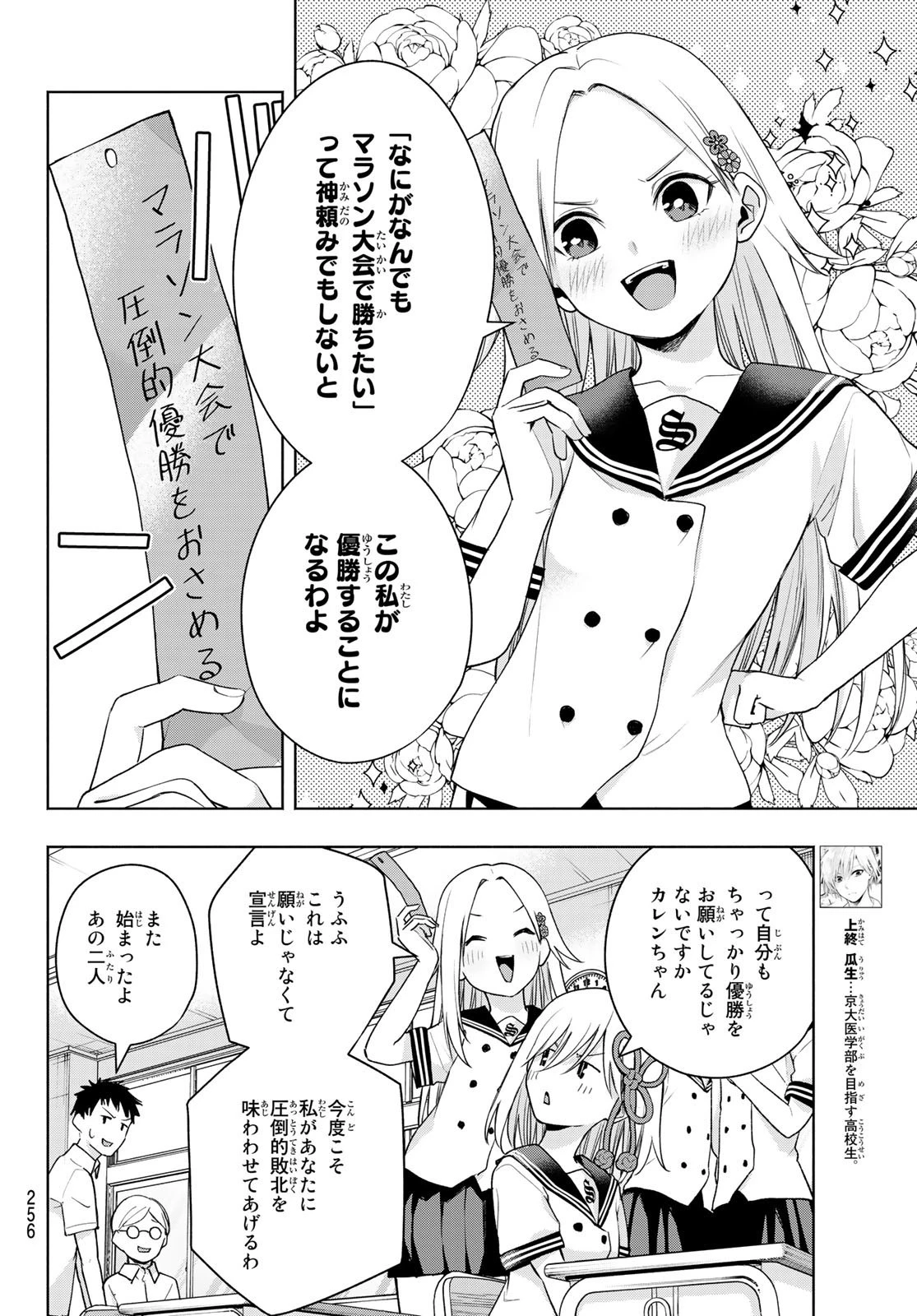 甘神さんちの縁結び 第42話 - 4