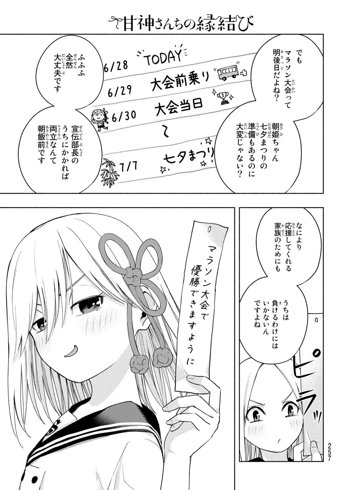 甘神さんちの縁結び 第42話 - 5
