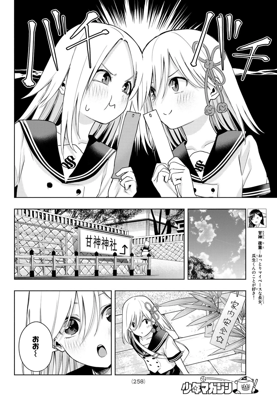 甘神さんちの縁結び 第42話 - 6