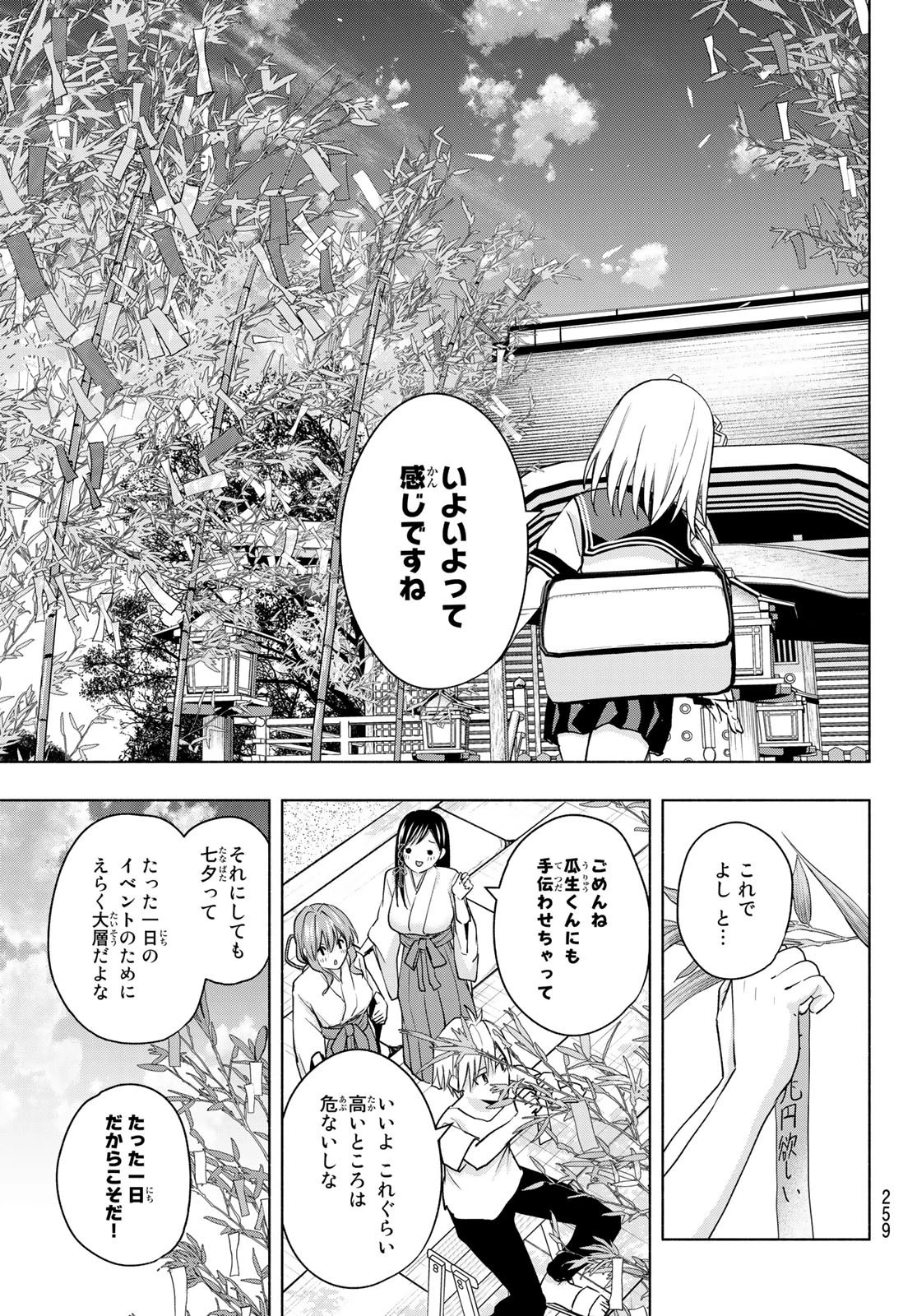 甘神さんちの縁結び 第42話 - 7