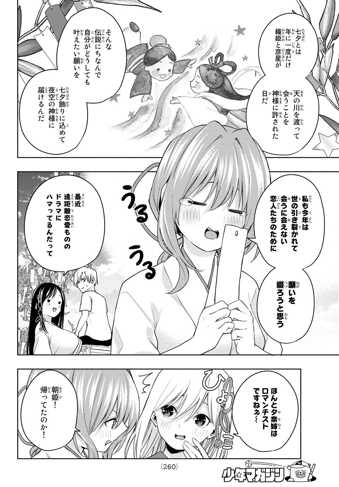 甘神さんちの縁結び 第42話 - 8
