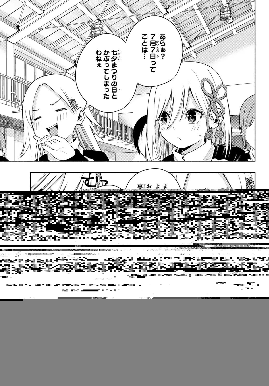 甘神さんちの縁結び 第42話 - 9