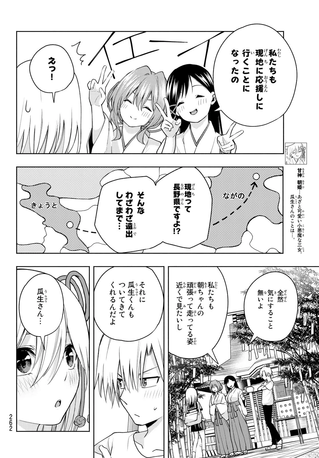 甘神さんちの縁結び 第42話 - 10