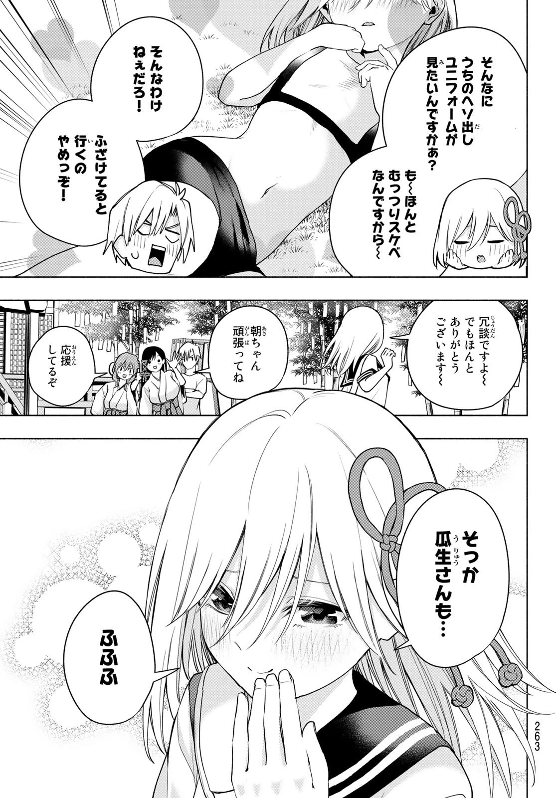 甘神さんちの縁結び 第42話 - 11