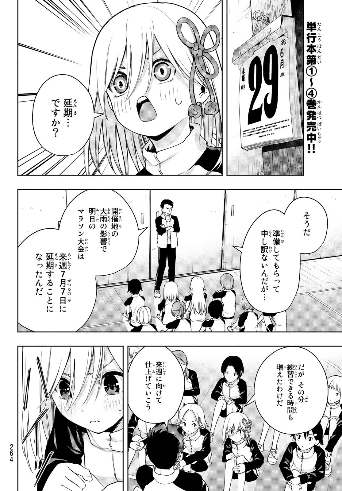 甘神さんちの縁結び 第42話 - 12