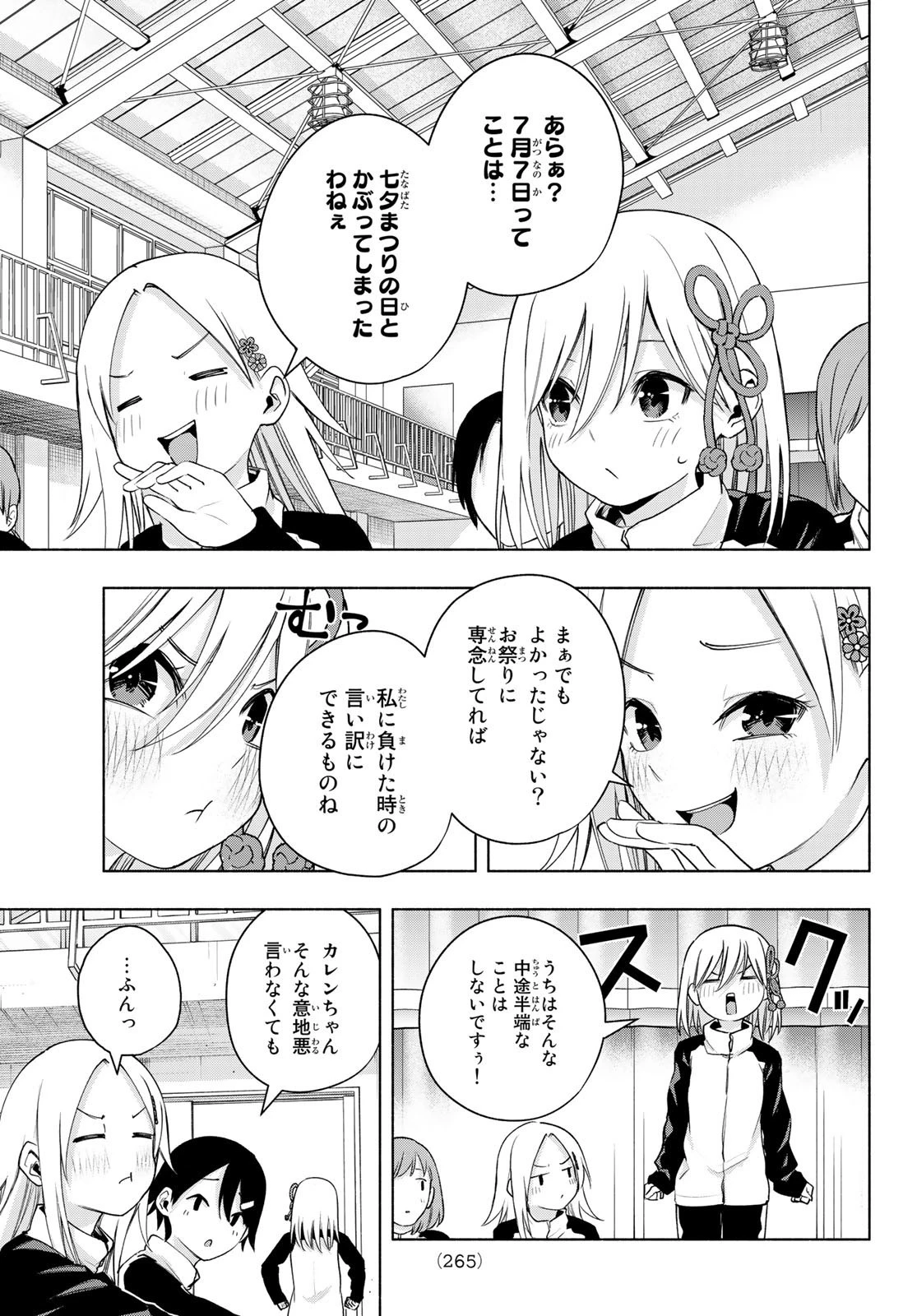 甘神さんちの縁結び 第42話 - 13