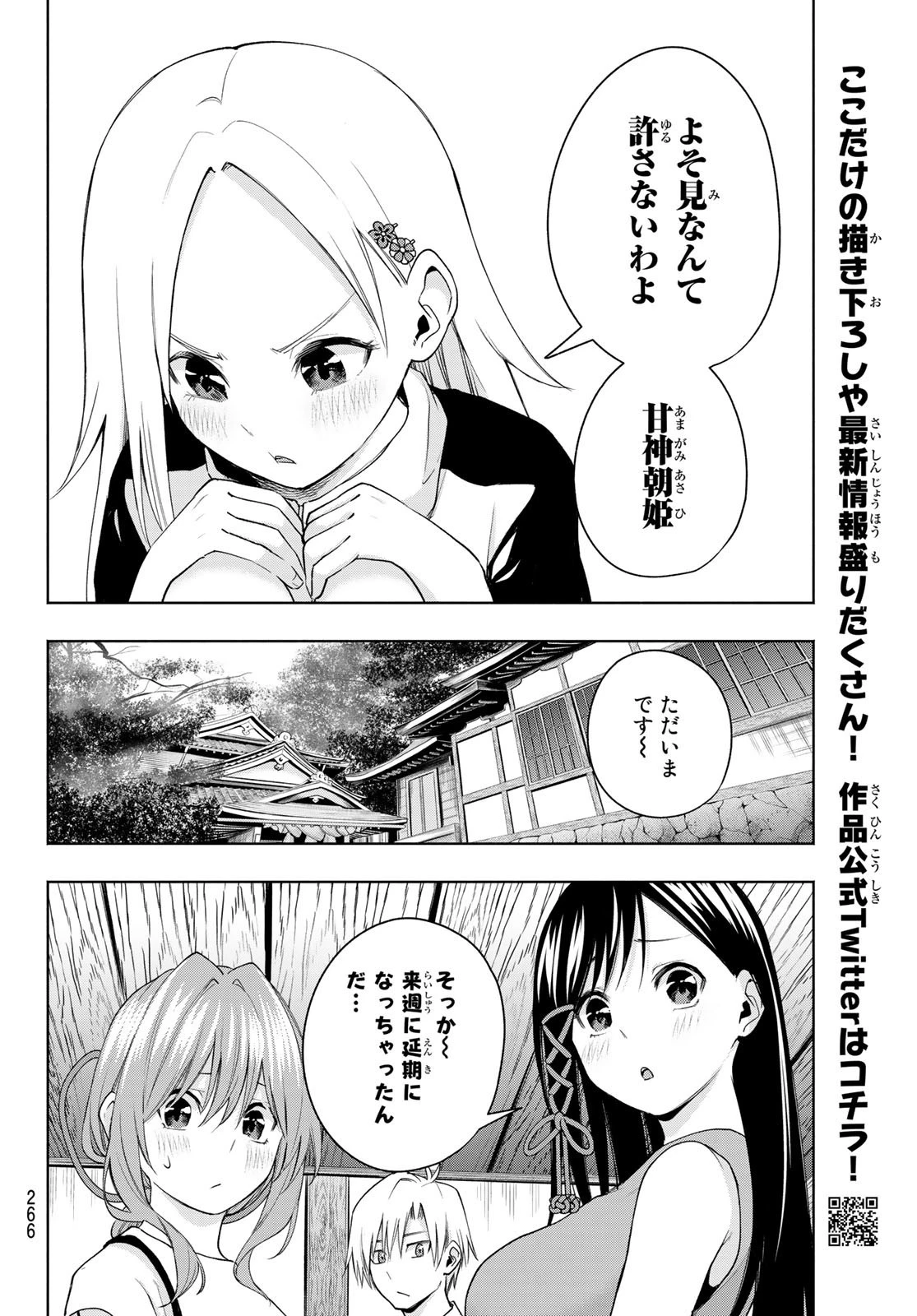 甘神さんちの縁結び 第42話 - 14