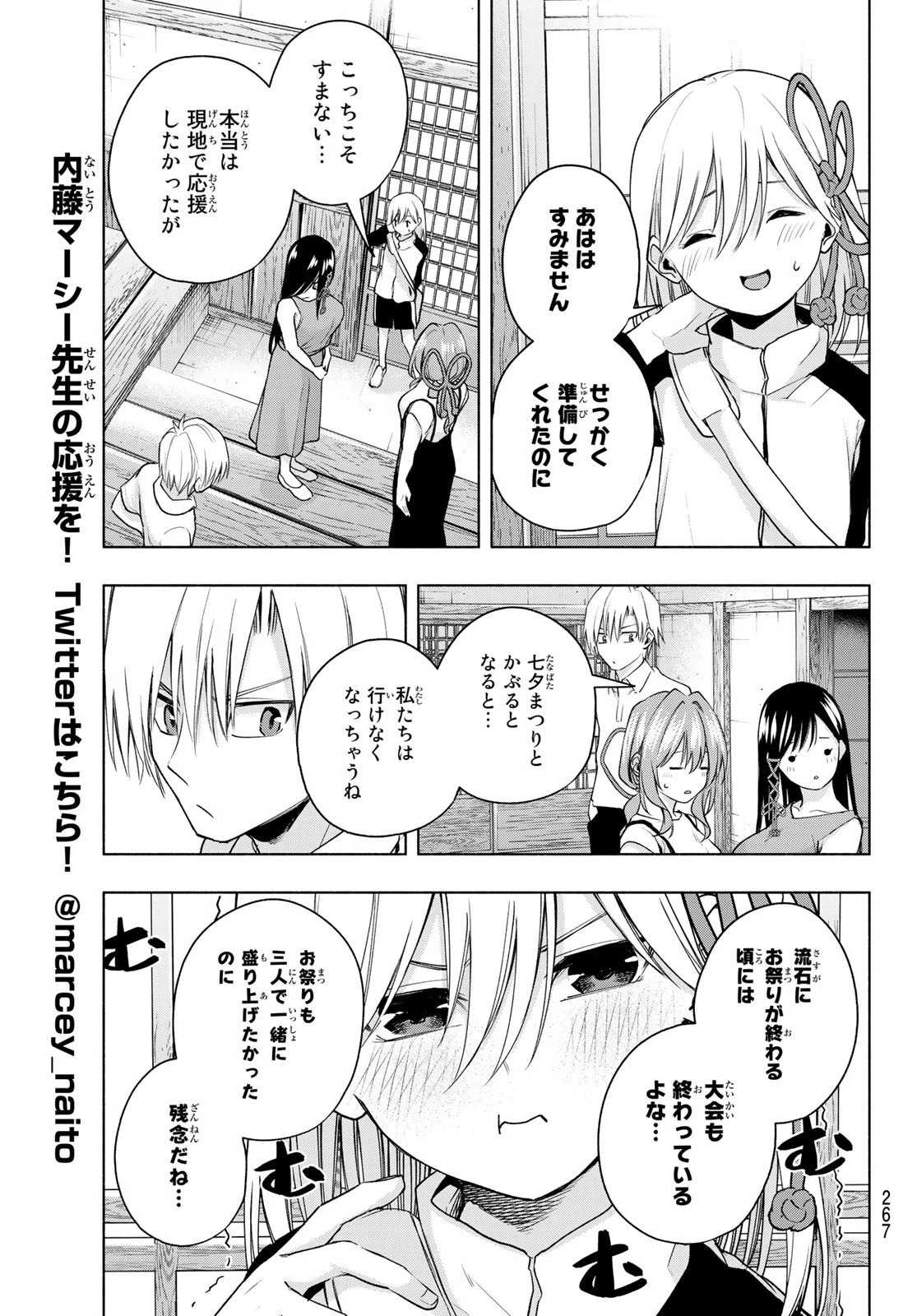 甘神さんちの縁結び 第42話 - 15