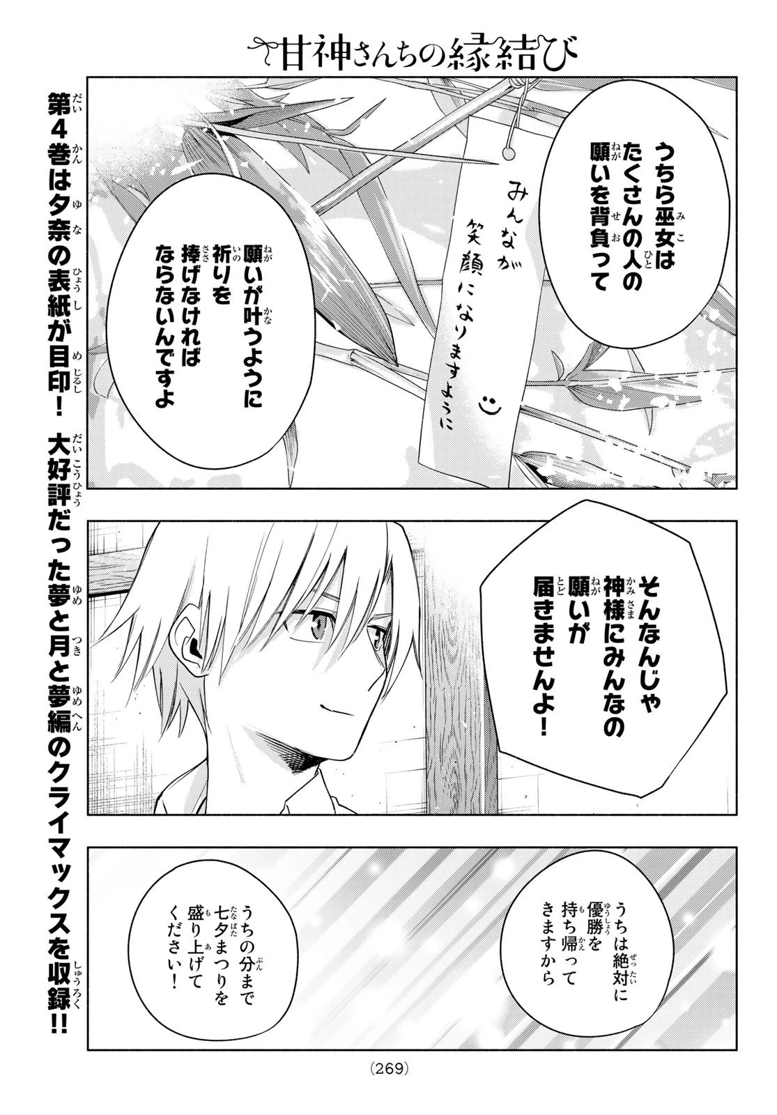 甘神さんちの縁結び 第42話 - 17