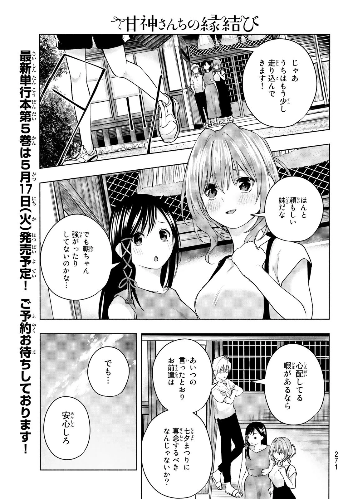 甘神さんちの縁結び 第42話 - 19