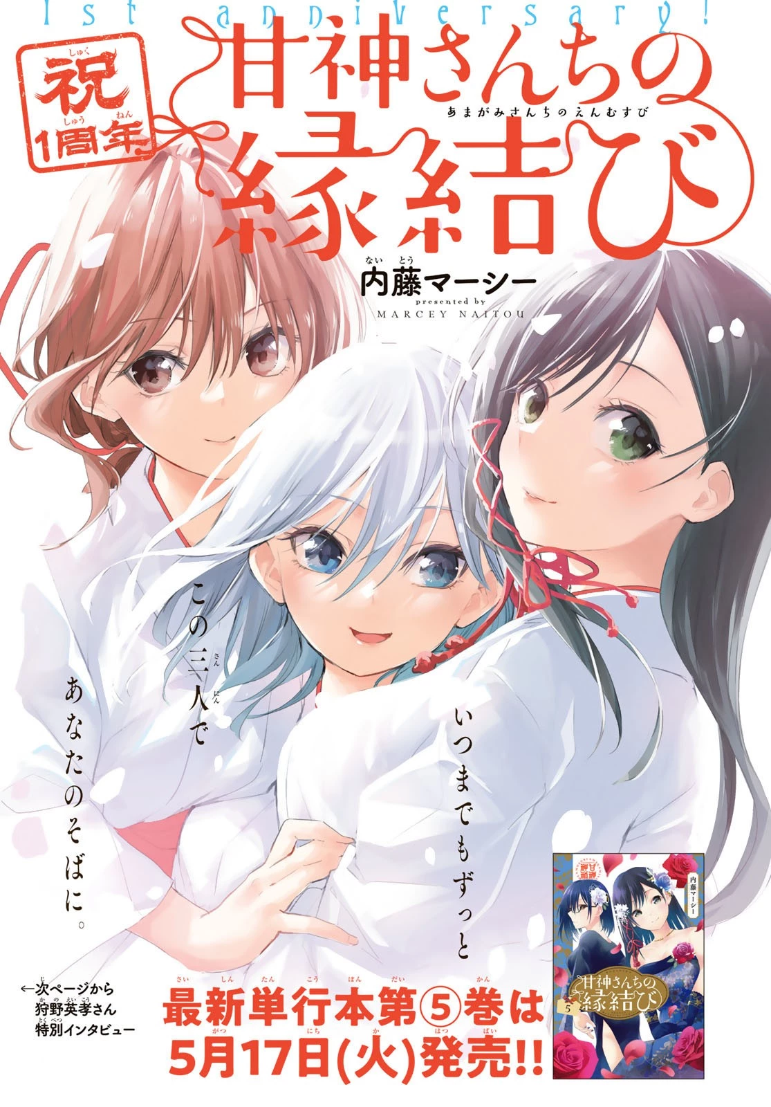 甘神さんちの縁結び 第47話 - 1