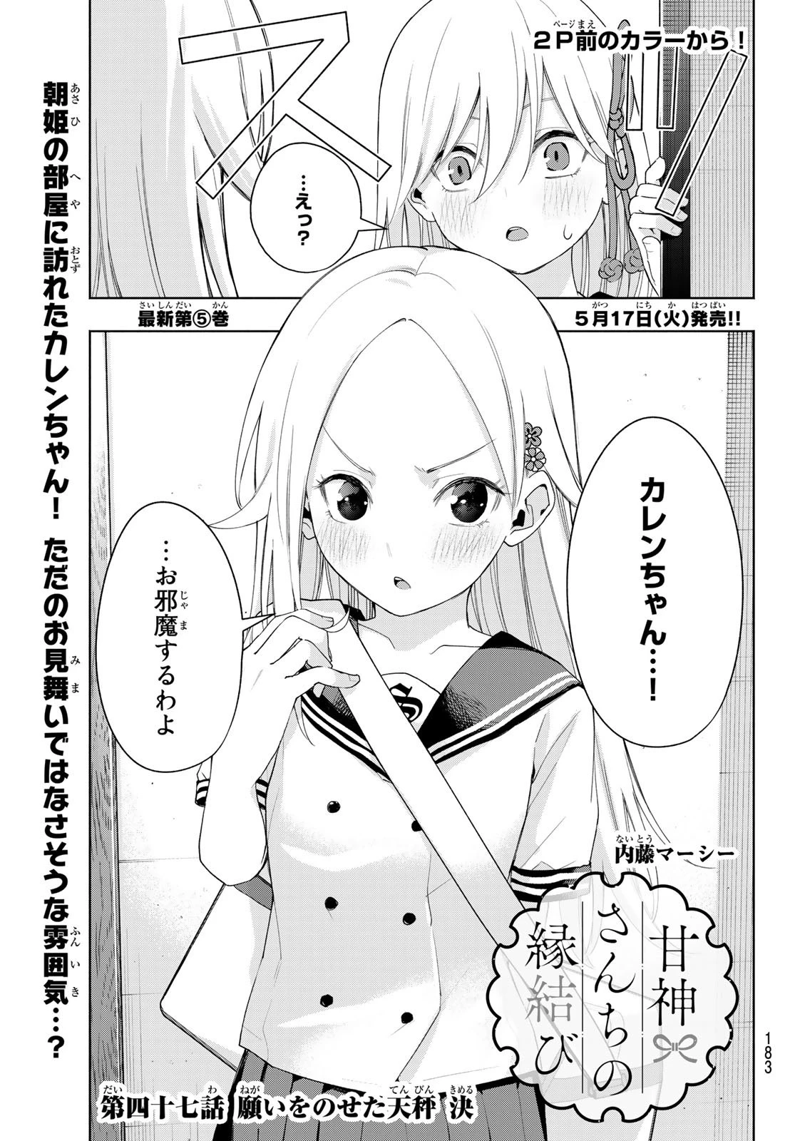 甘神さんちの縁結び 第47話 - 2