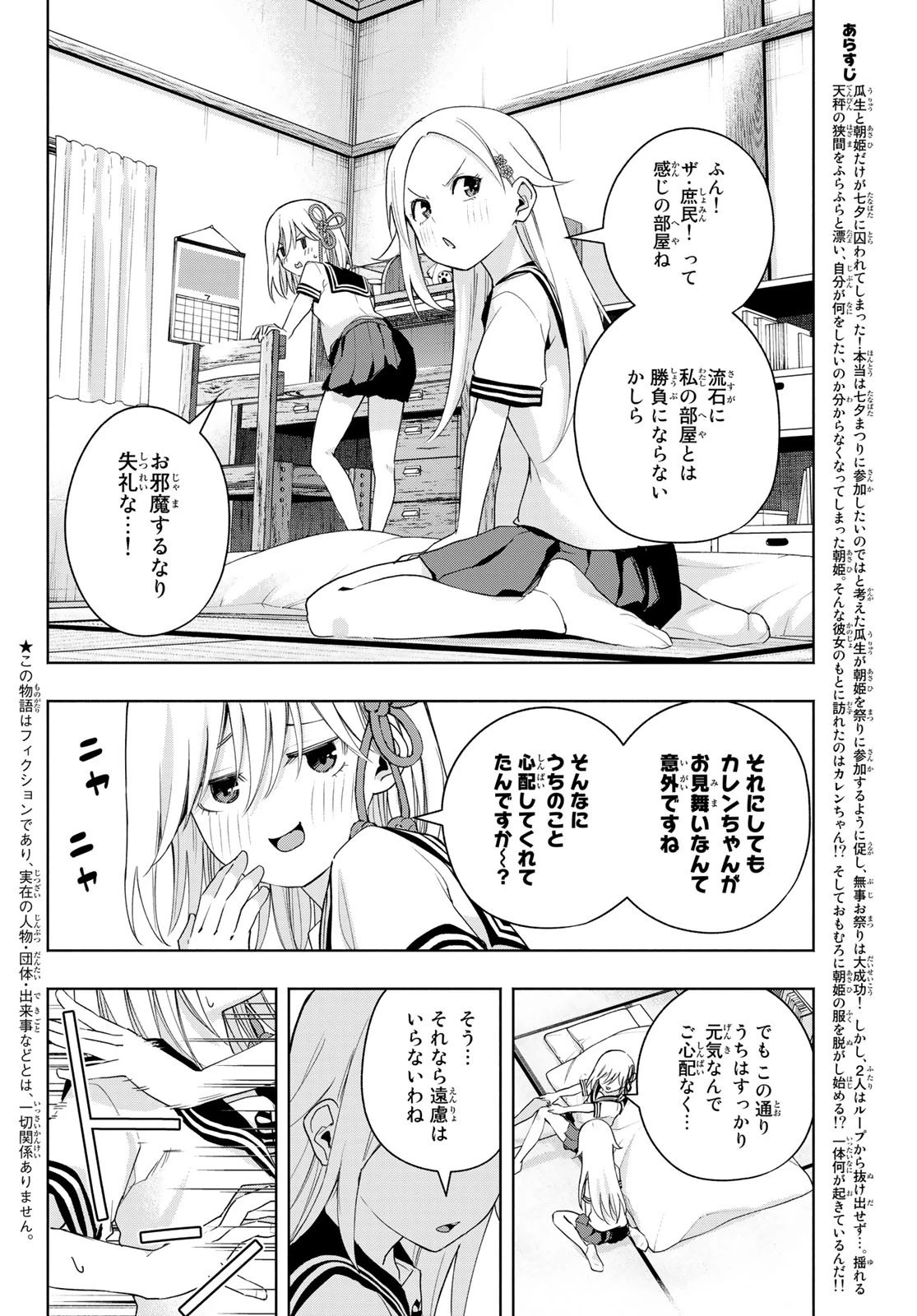 甘神さんちの縁結び 第47話 - 3