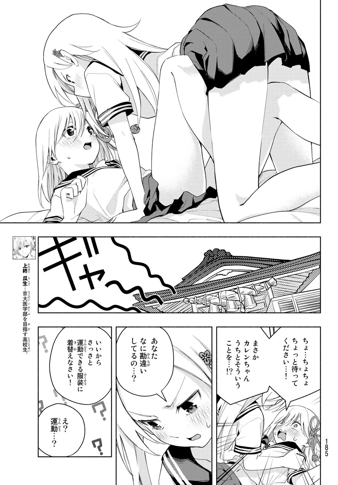 甘神さんちの縁結び 第47話 - 4