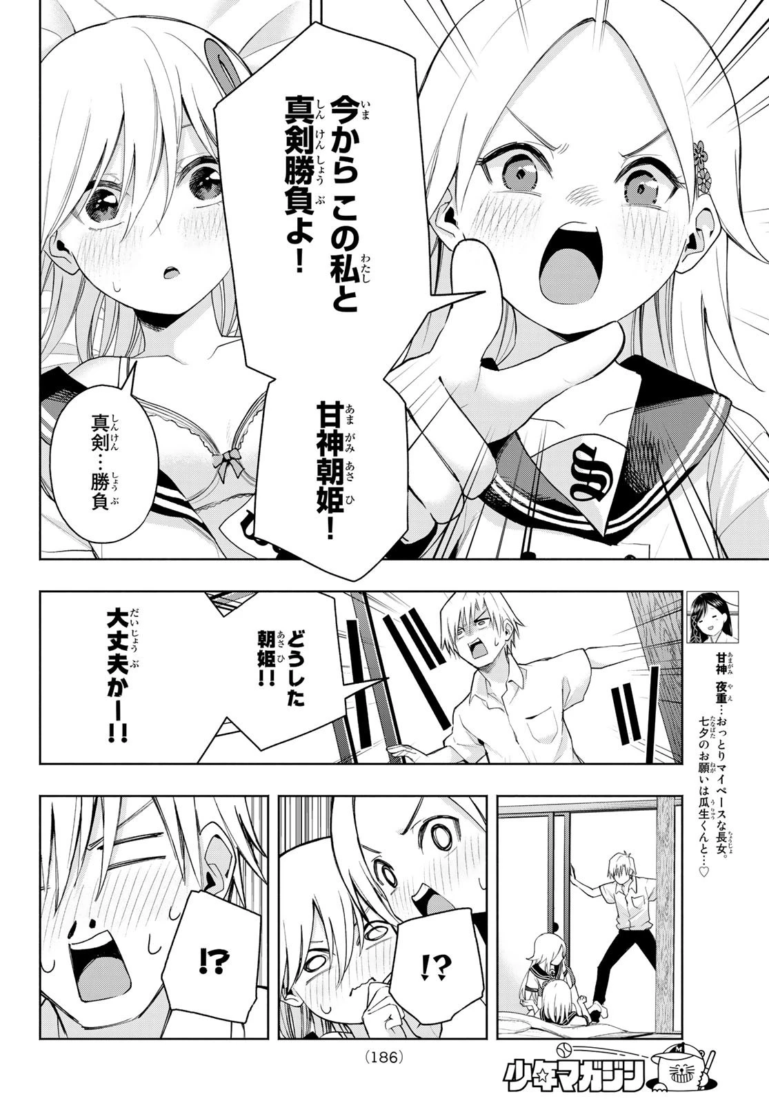 甘神さんちの縁結び 第47話 - 5