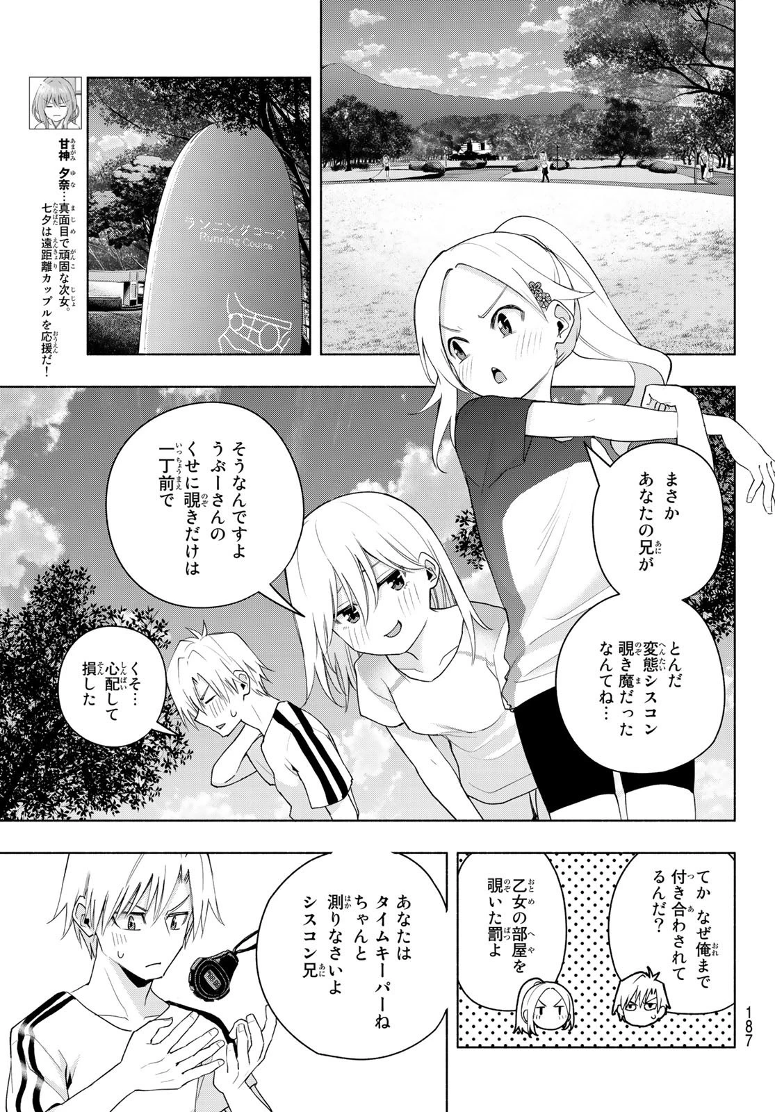 甘神さんちの縁結び 第47話 - 6