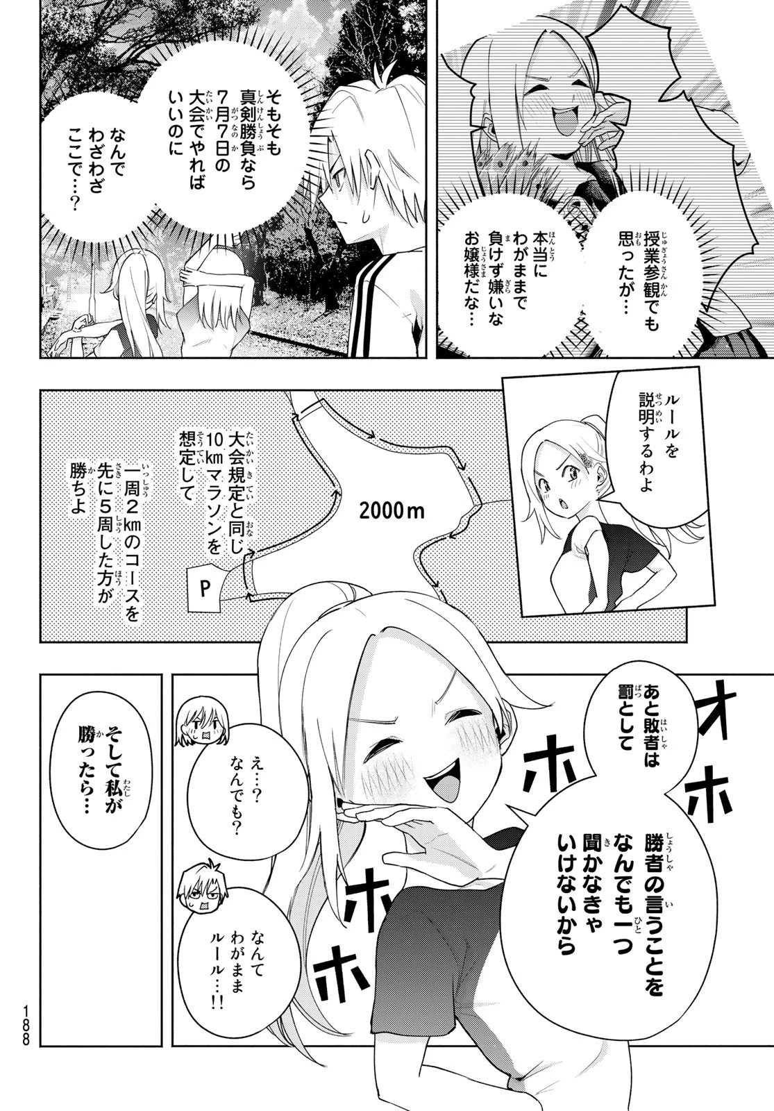 甘神さんちの縁結び 第47話 - 7