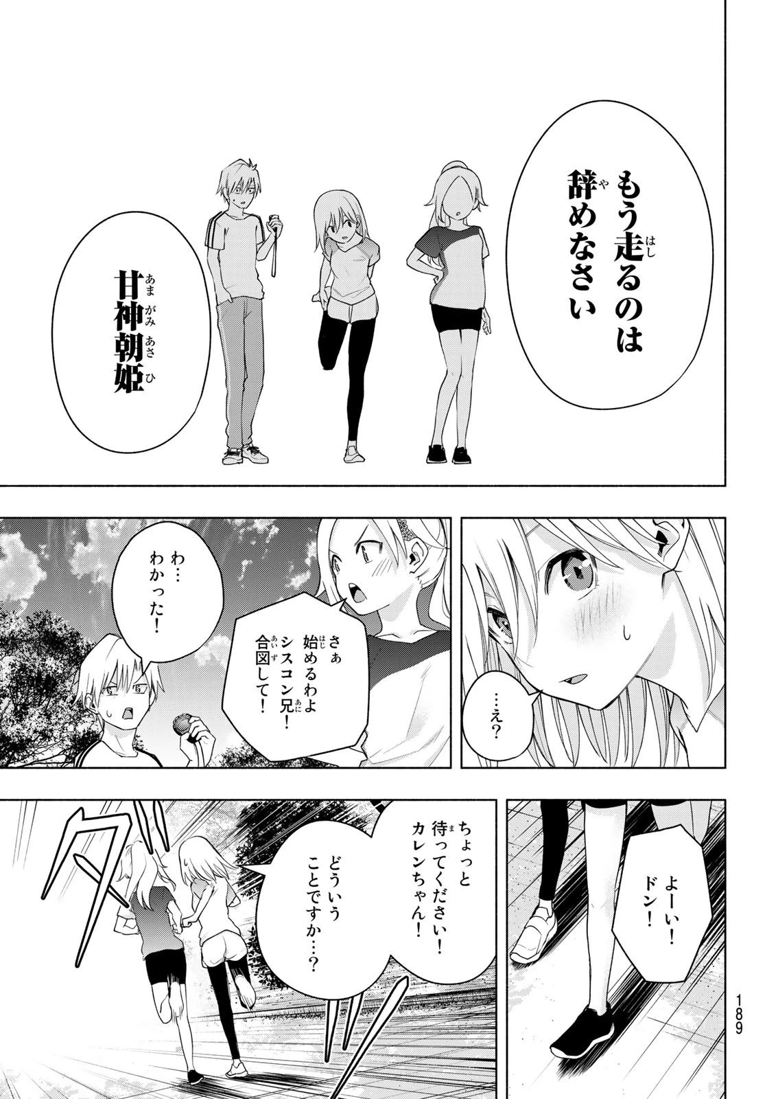 甘神さんちの縁結び 第47話 - 8