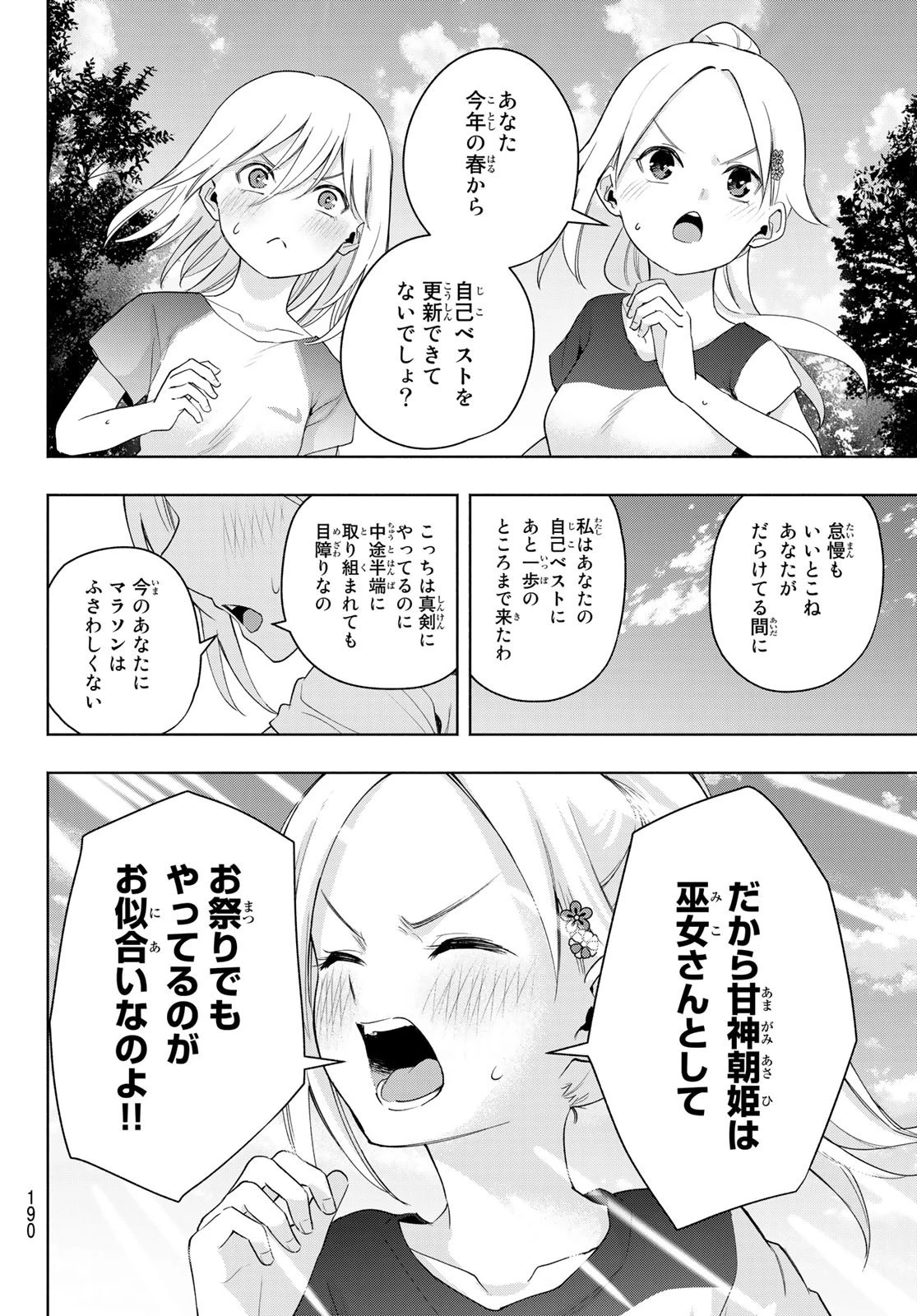 甘神さんちの縁結び 第47話 - 9